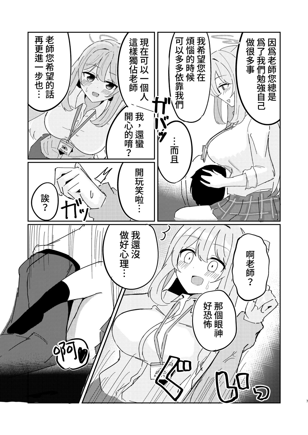Tadareta Taisaku Iinkai | 腐敗的對策委員 page 7 full