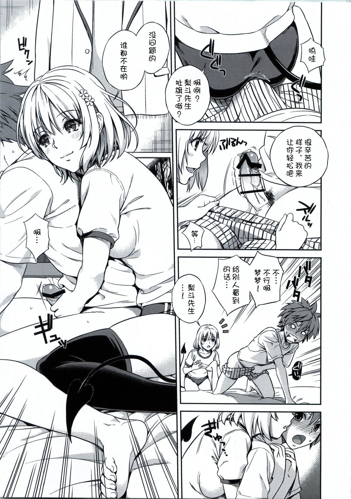 Momoiro Operation page 6 full
