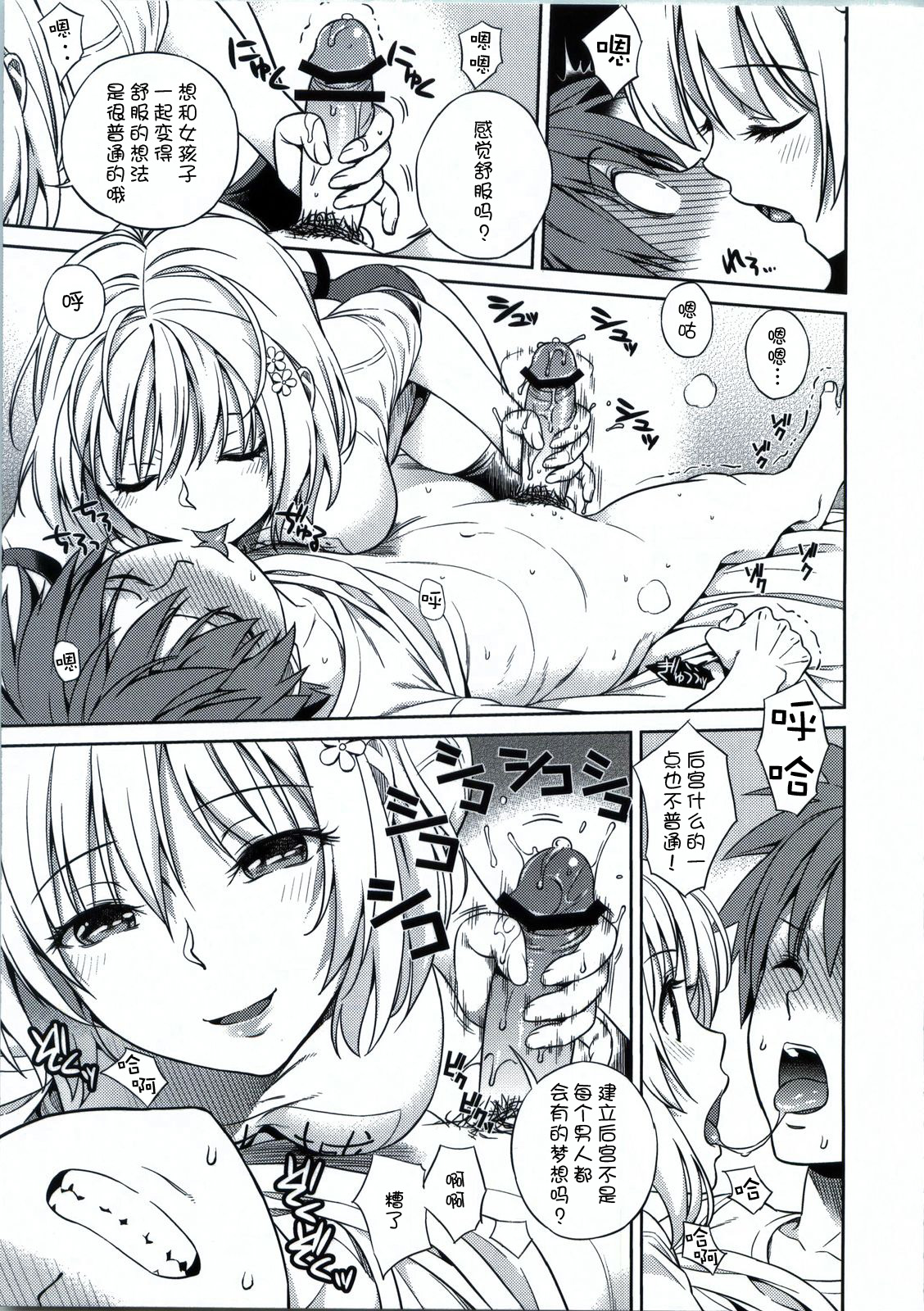 Momoiro Operation page 8 full