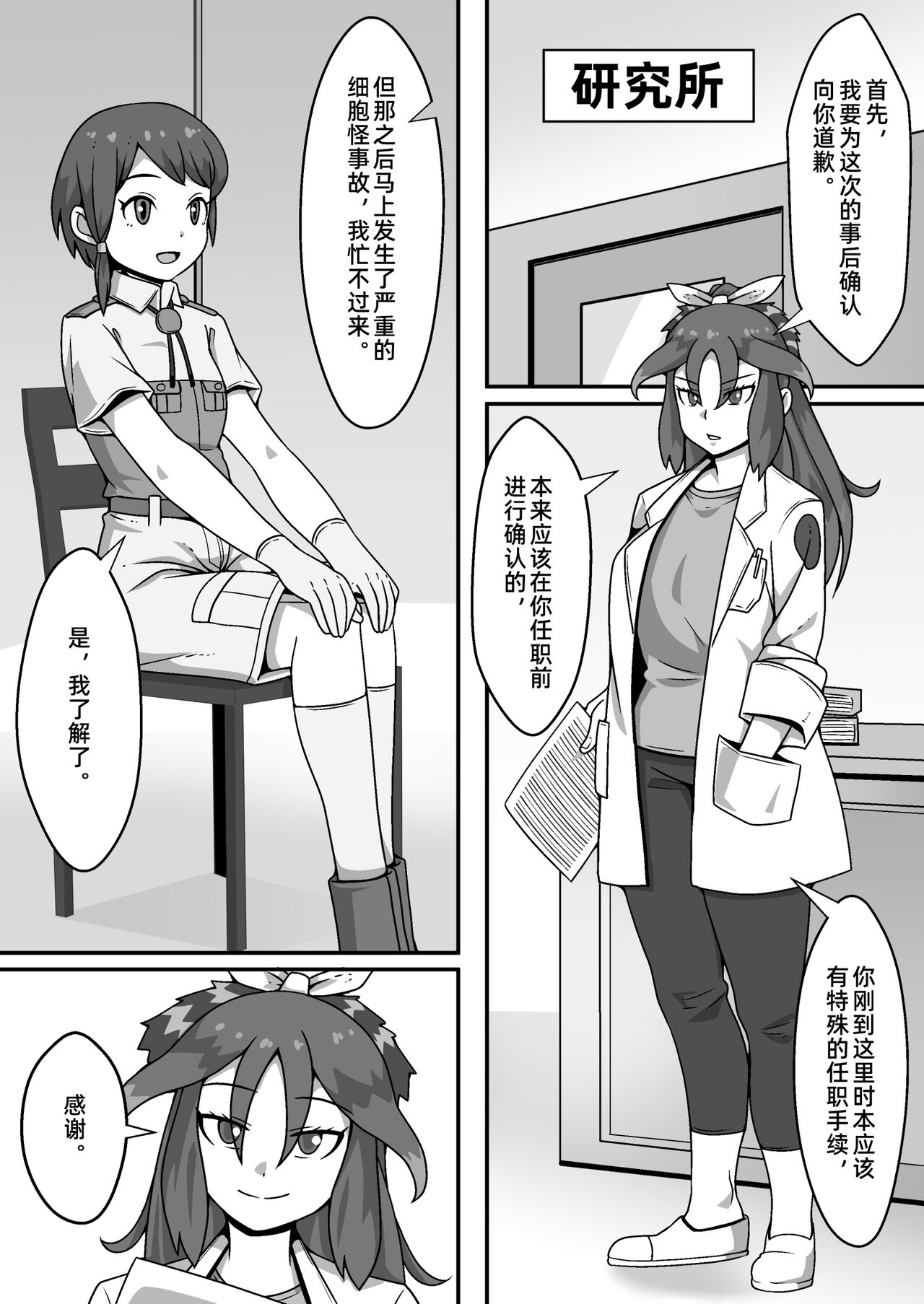 Taichou no Oshigoto page 2 full