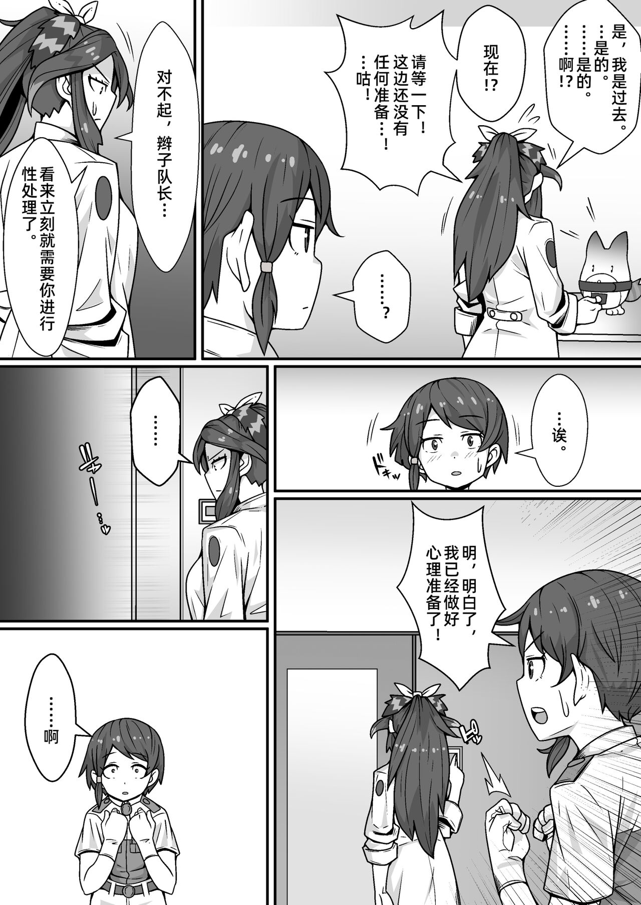 Taichou no Oshigoto page 5 full