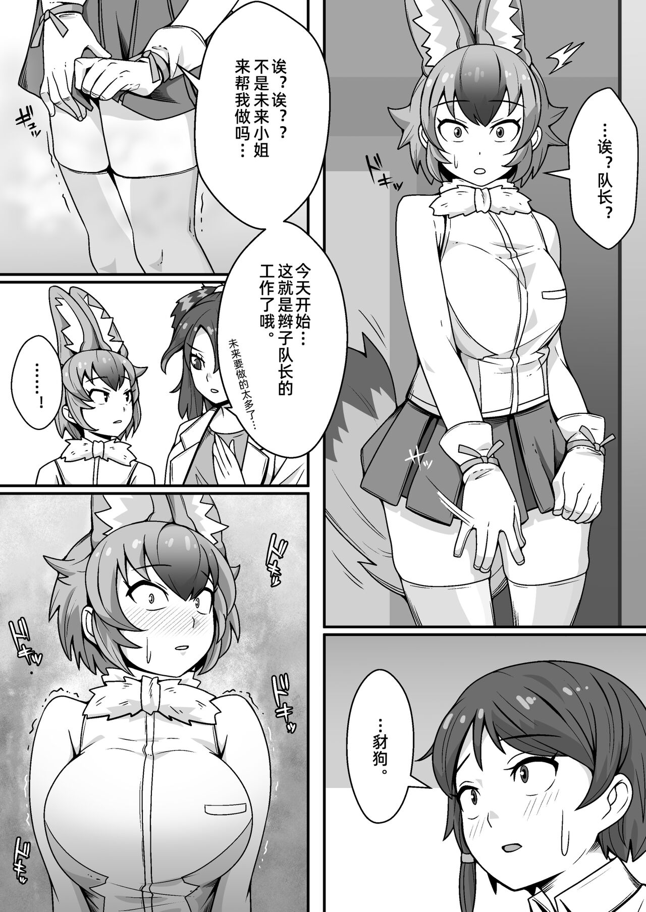 Taichou no Oshigoto page 6 full