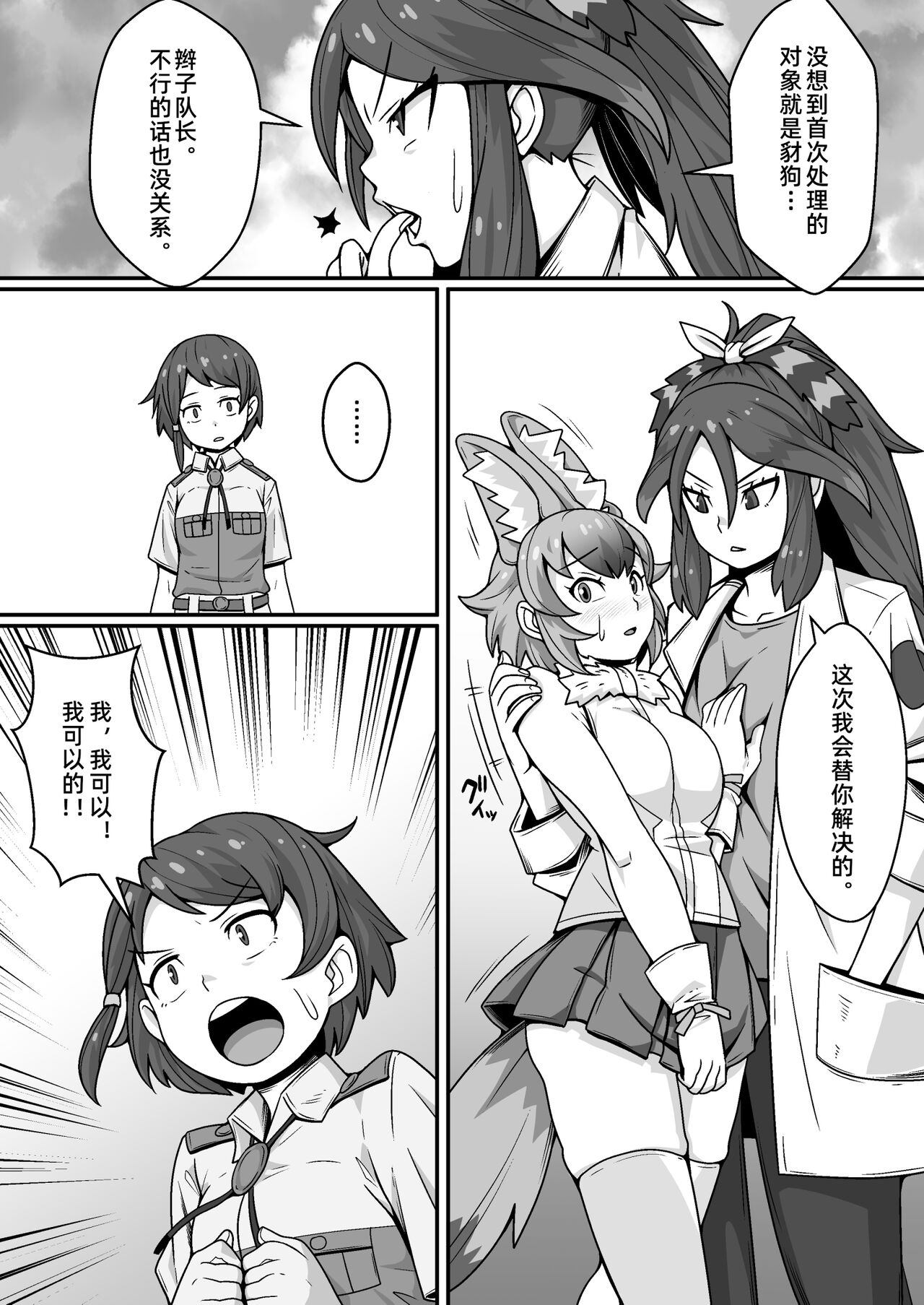 Taichou no Oshigoto page 7 full