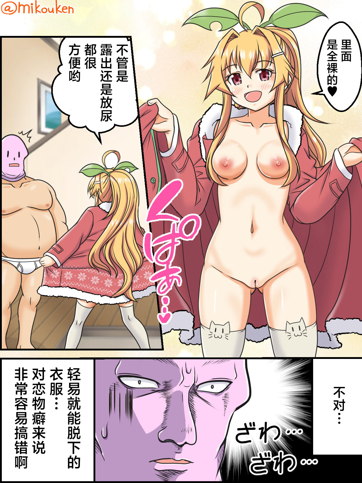 Santa Coat VS Maid Fuku, Yume no Dosukebe Ishou Kessen page 2 full