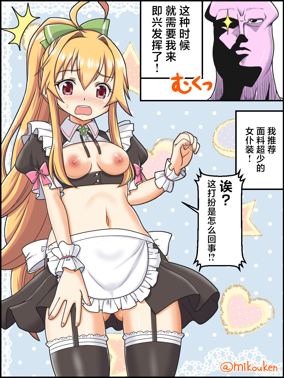 Santa Coat VS Maid Fuku, Yume no Dosukebe Ishou Kessen page 3 full