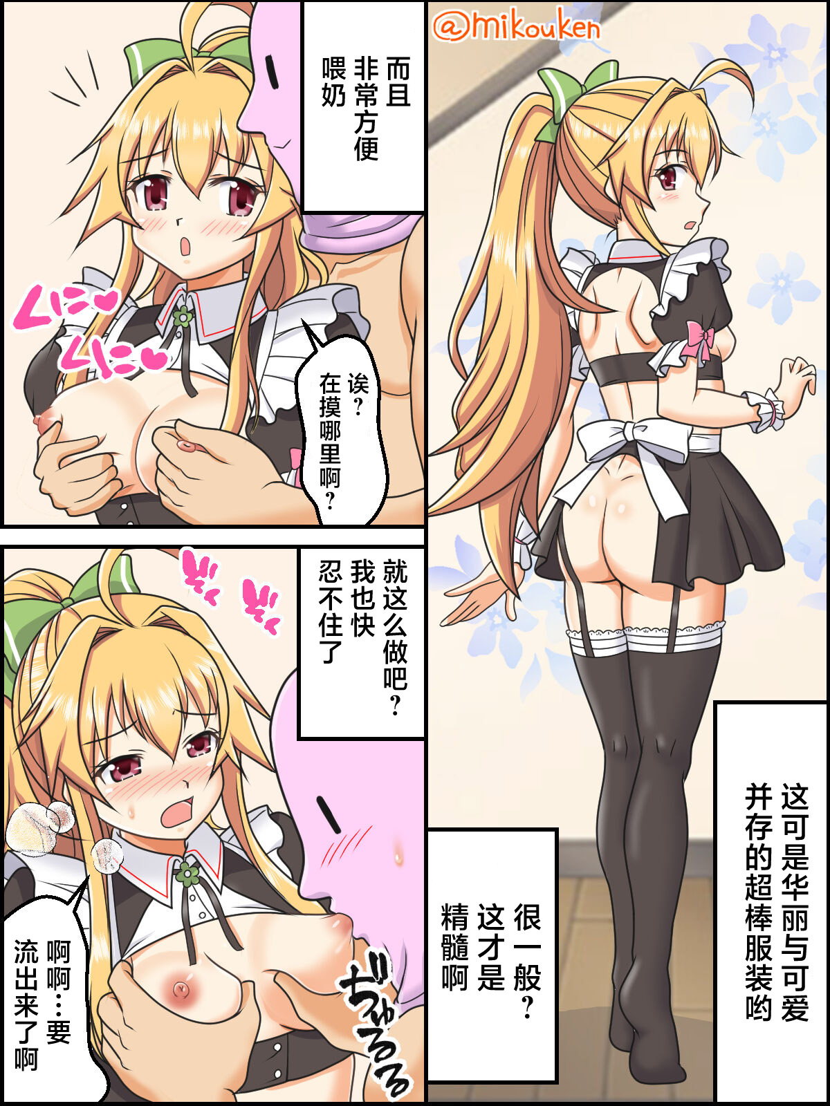 Santa Coat VS Maid Fuku, Yume no Dosukebe Ishou Kessen page 4 full