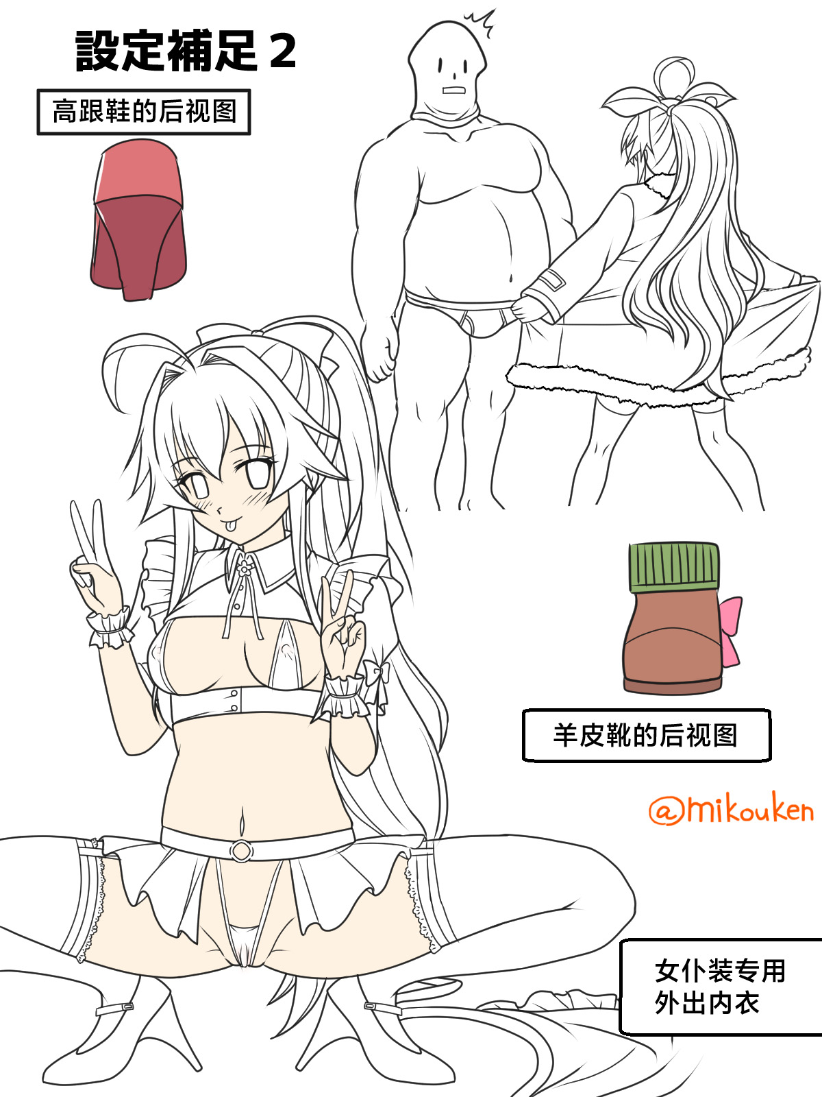 Santa Coat VS Maid Fuku, Yume no Dosukebe Ishou Kessen page 8 full