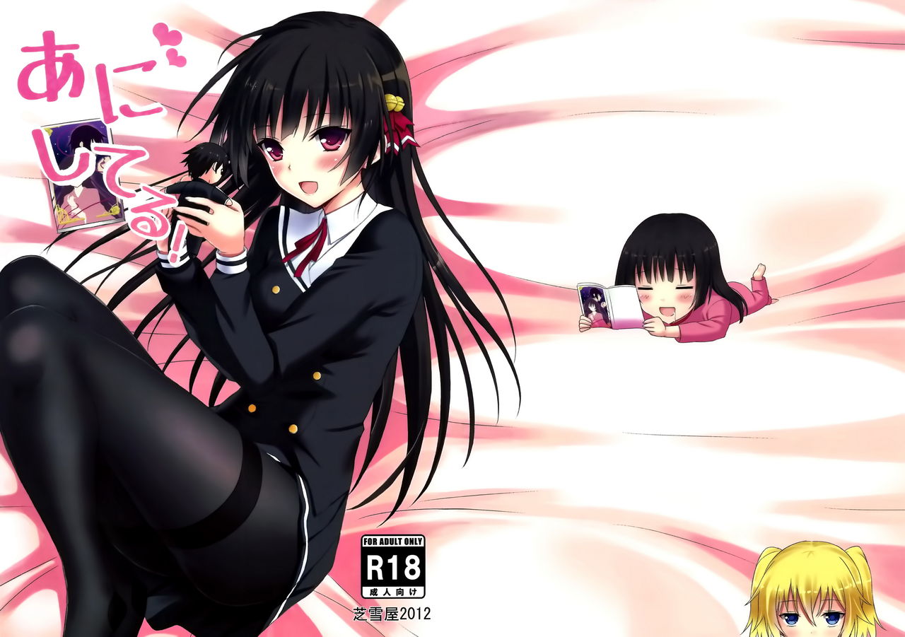 Ani Shiteru page 1 full