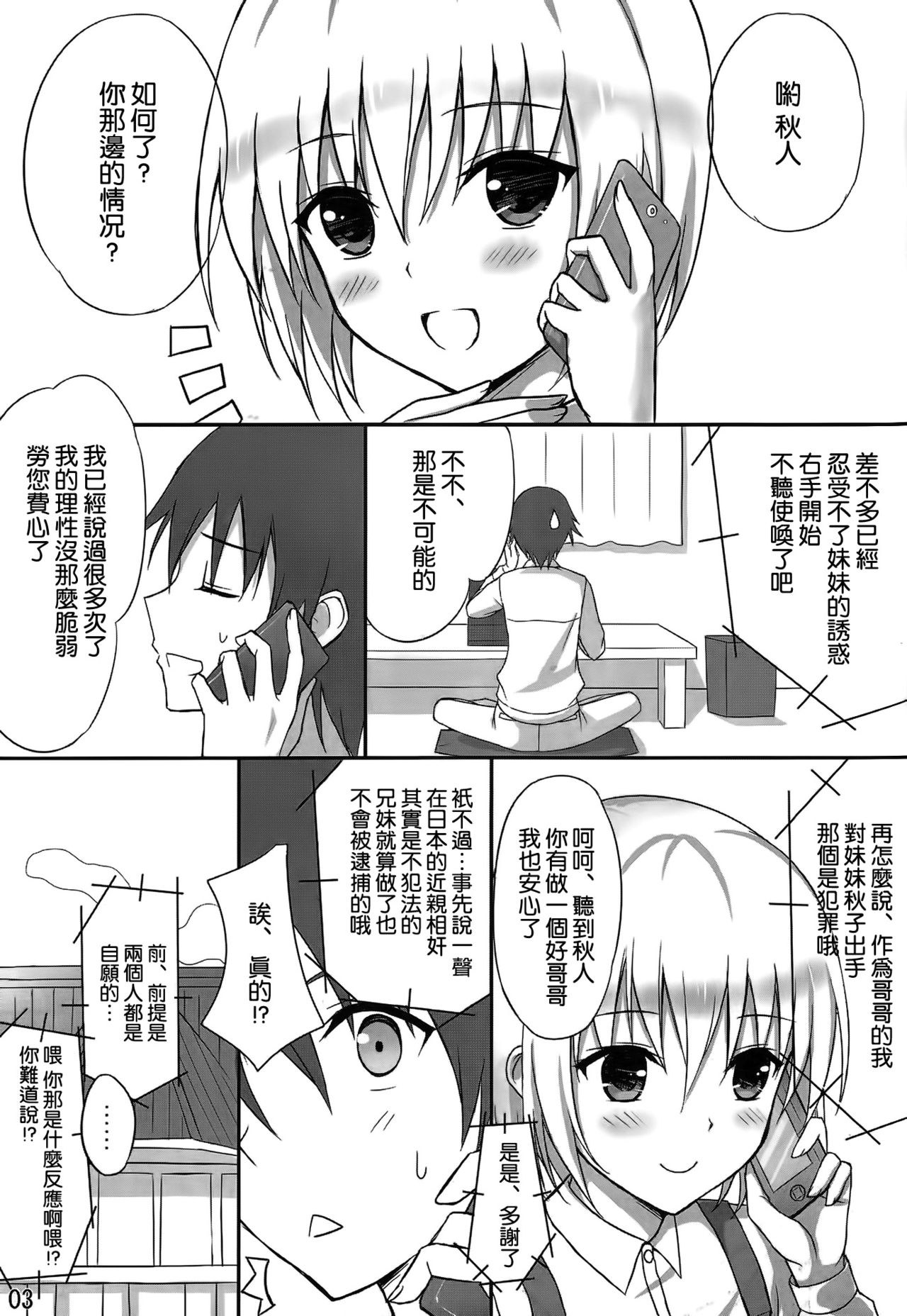 Ani Shiteru page 3 full