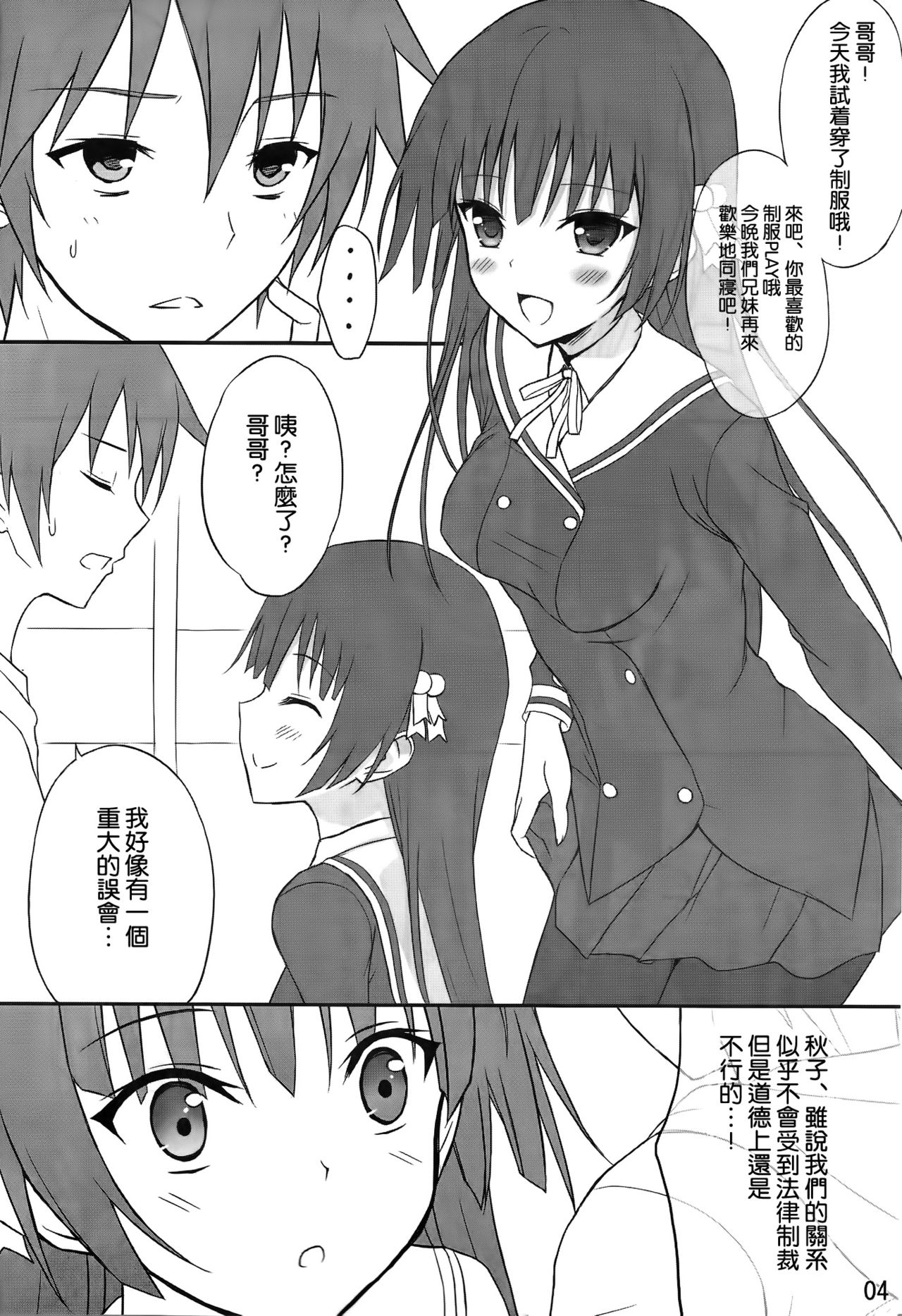 Ani Shiteru page 4 full