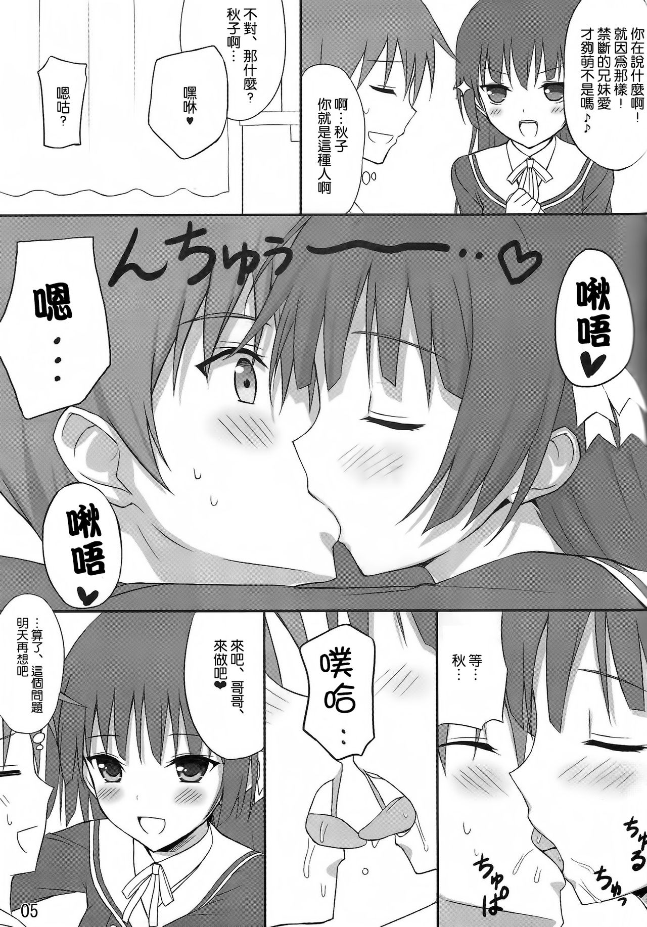 Ani Shiteru page 5 full