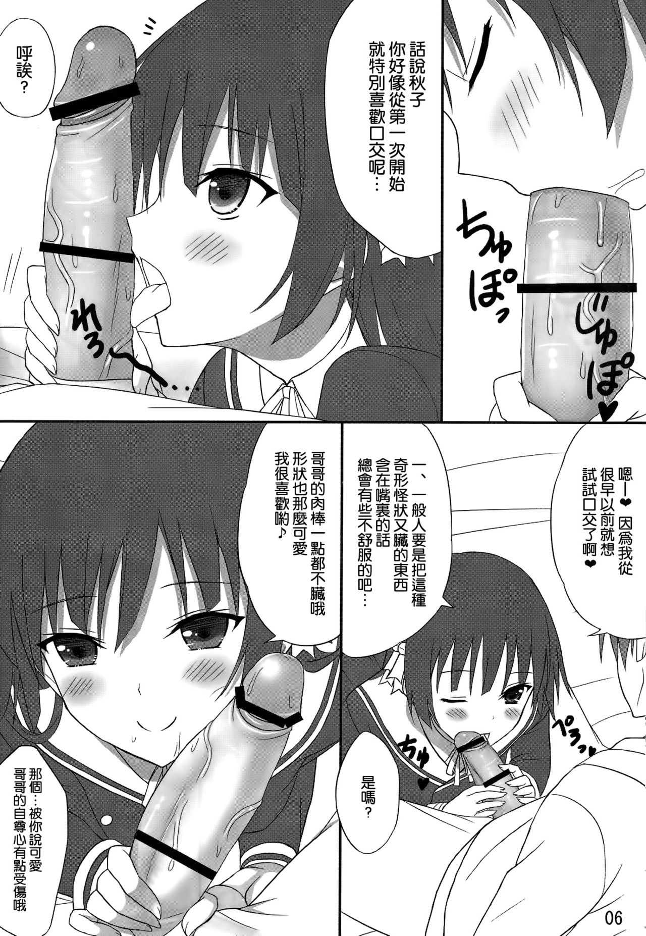 Ani Shiteru page 6 full