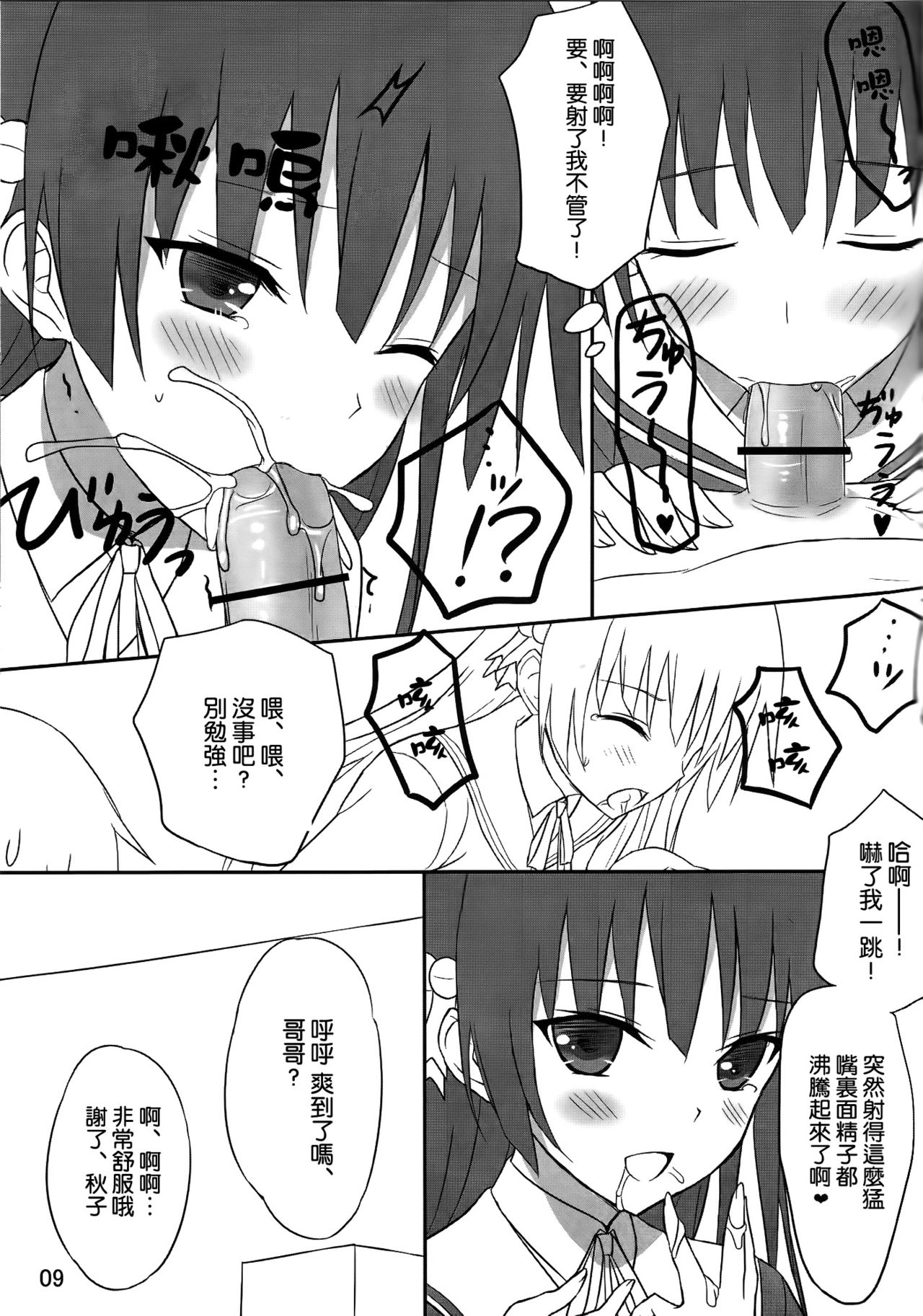 Ani Shiteru page 9 full