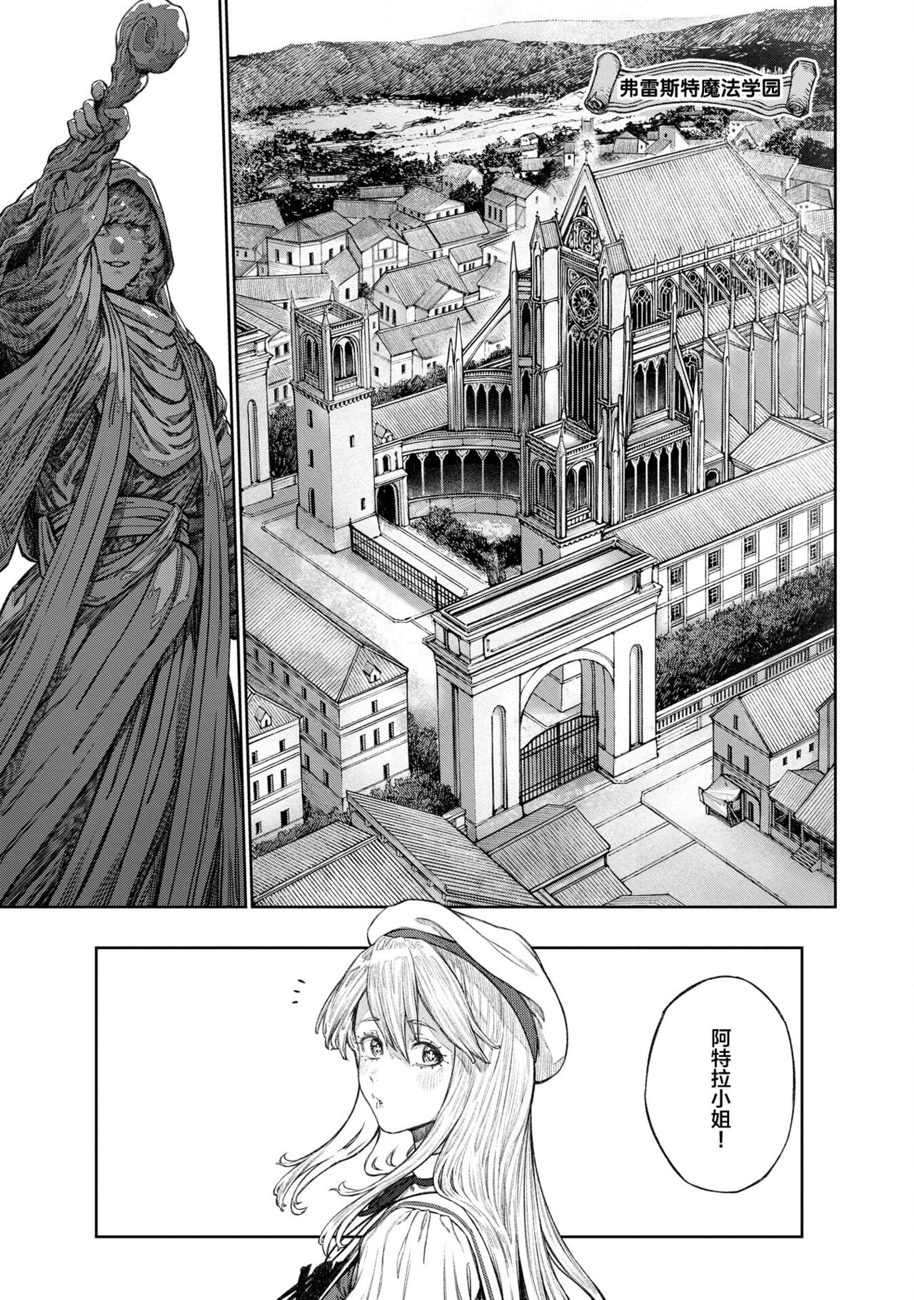 Unique Job "Tanetsuke Oji-san" o Kakutoku shimashita 12 page 3 full