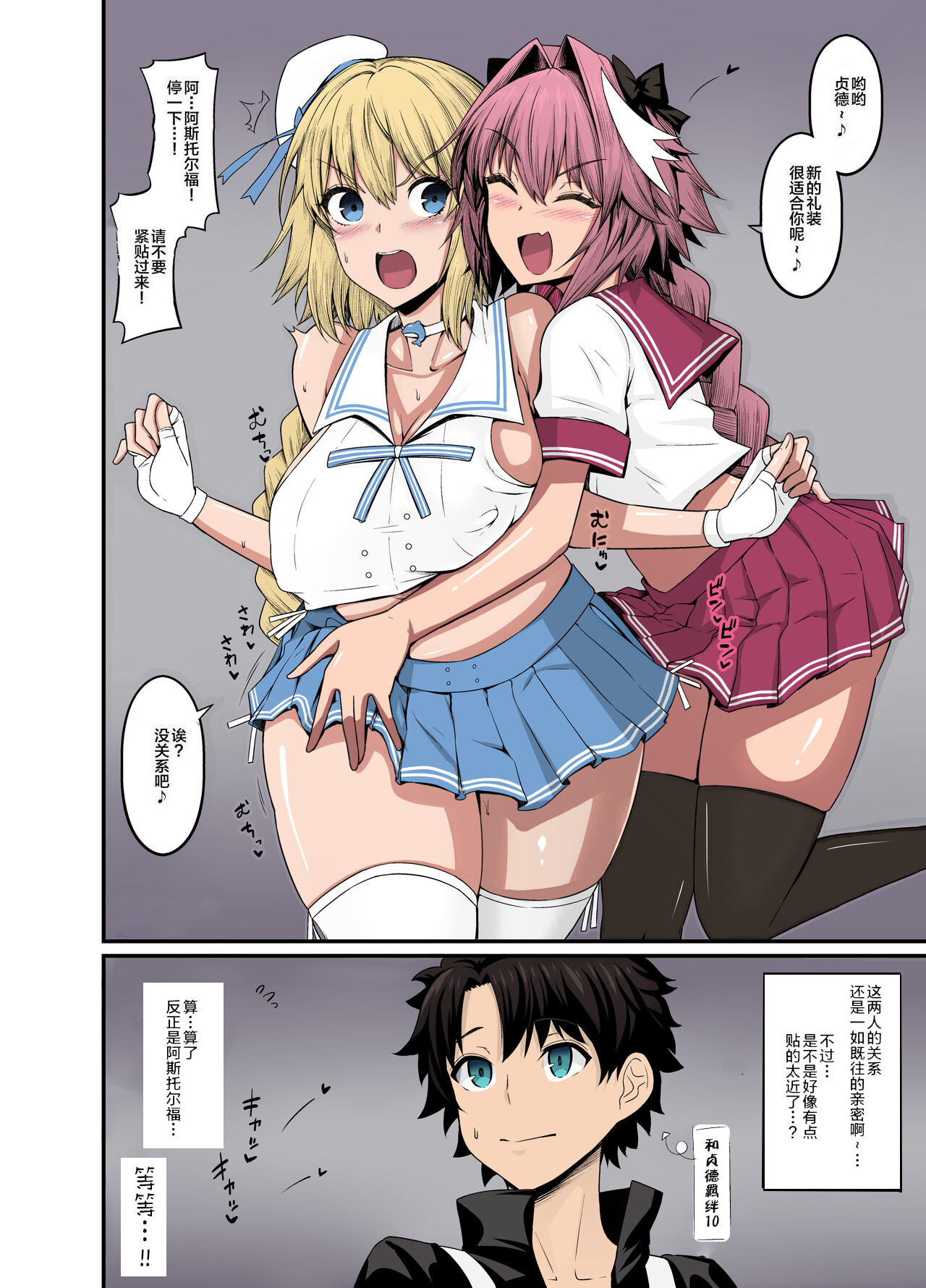 Astolfo，Jeanne to Nakayoku suru page 1 full