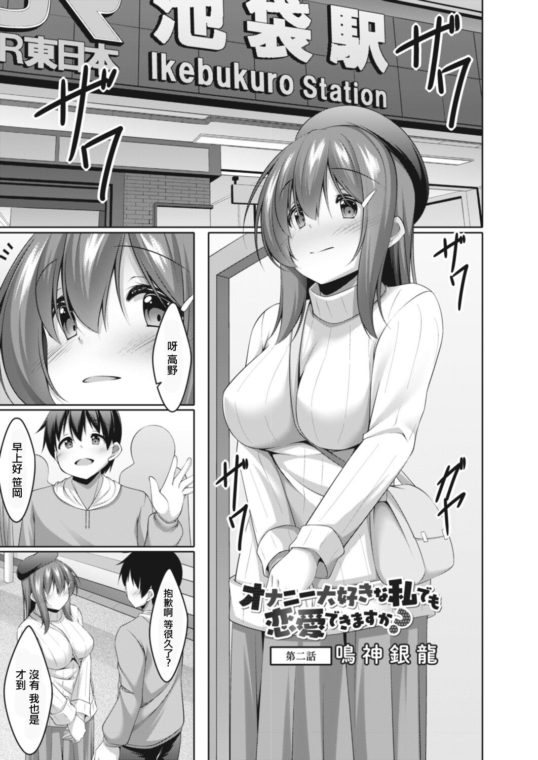 Onanie Daisuki na Watashi demo Renai Dekimasu ka? Ch. 2 page 1 full