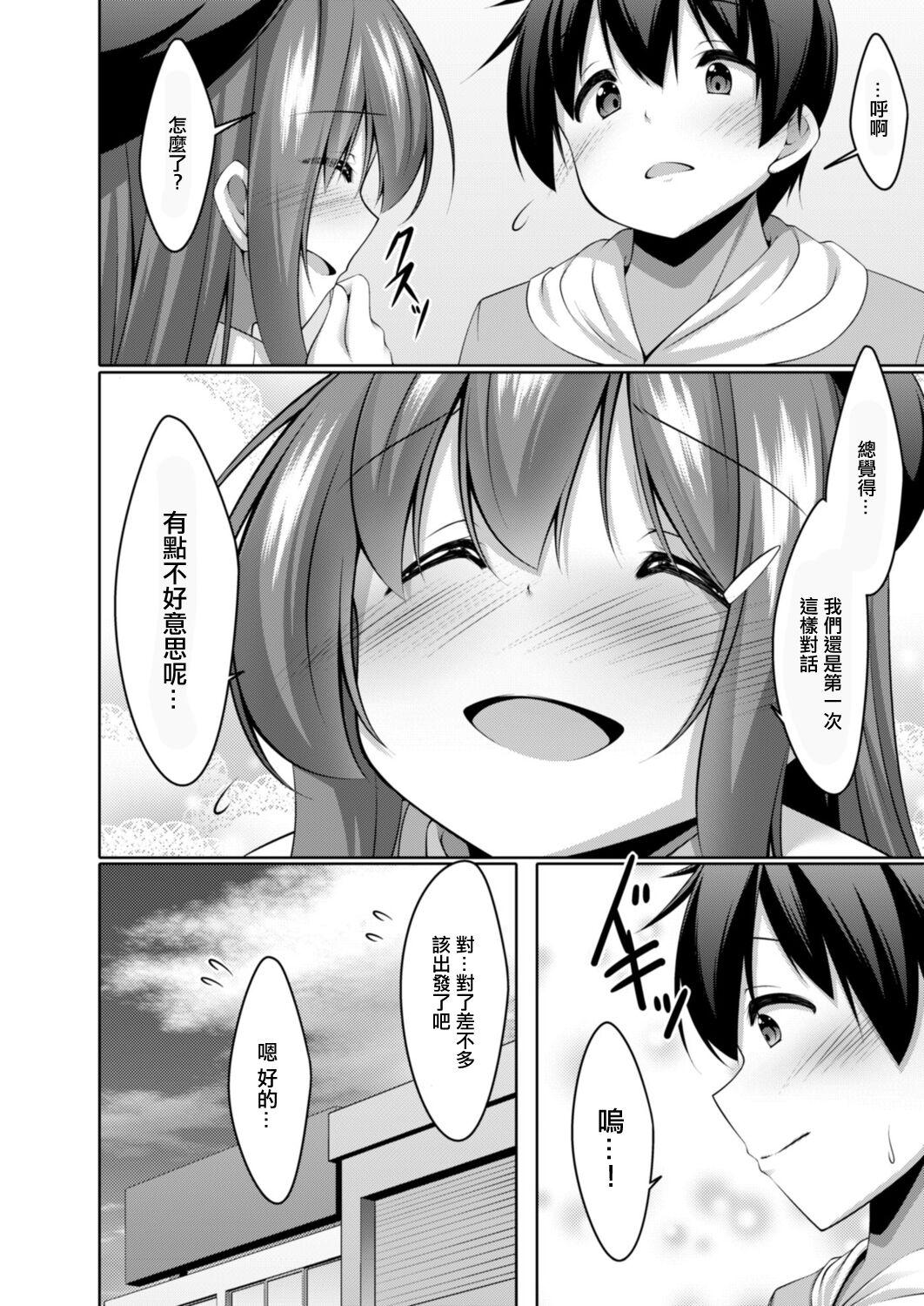 Onanie Daisuki na Watashi demo Renai Dekimasu ka? Ch. 2 page 2 full