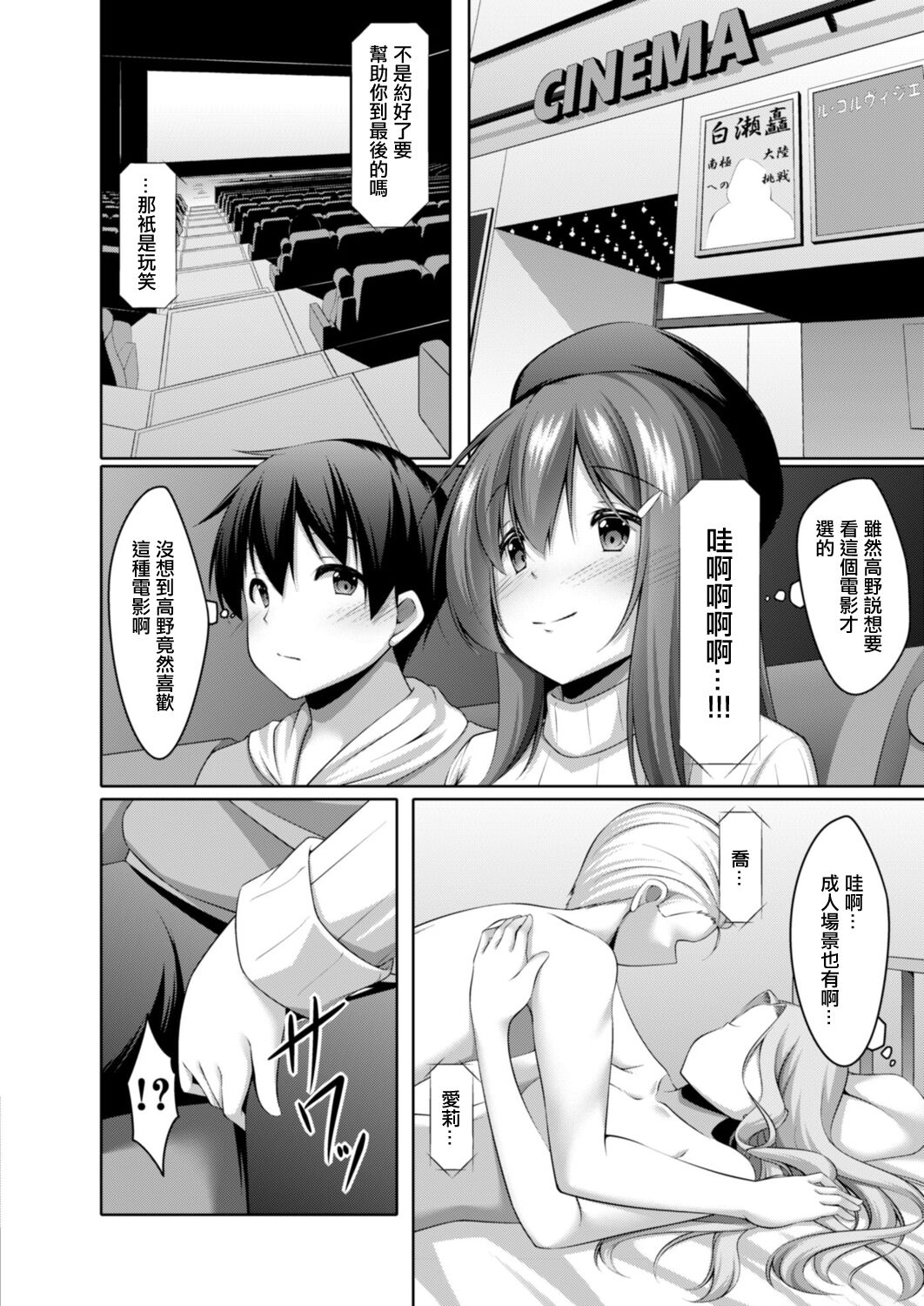 Onanie Daisuki na Watashi demo Renai Dekimasu ka? Ch. 2 page 4 full