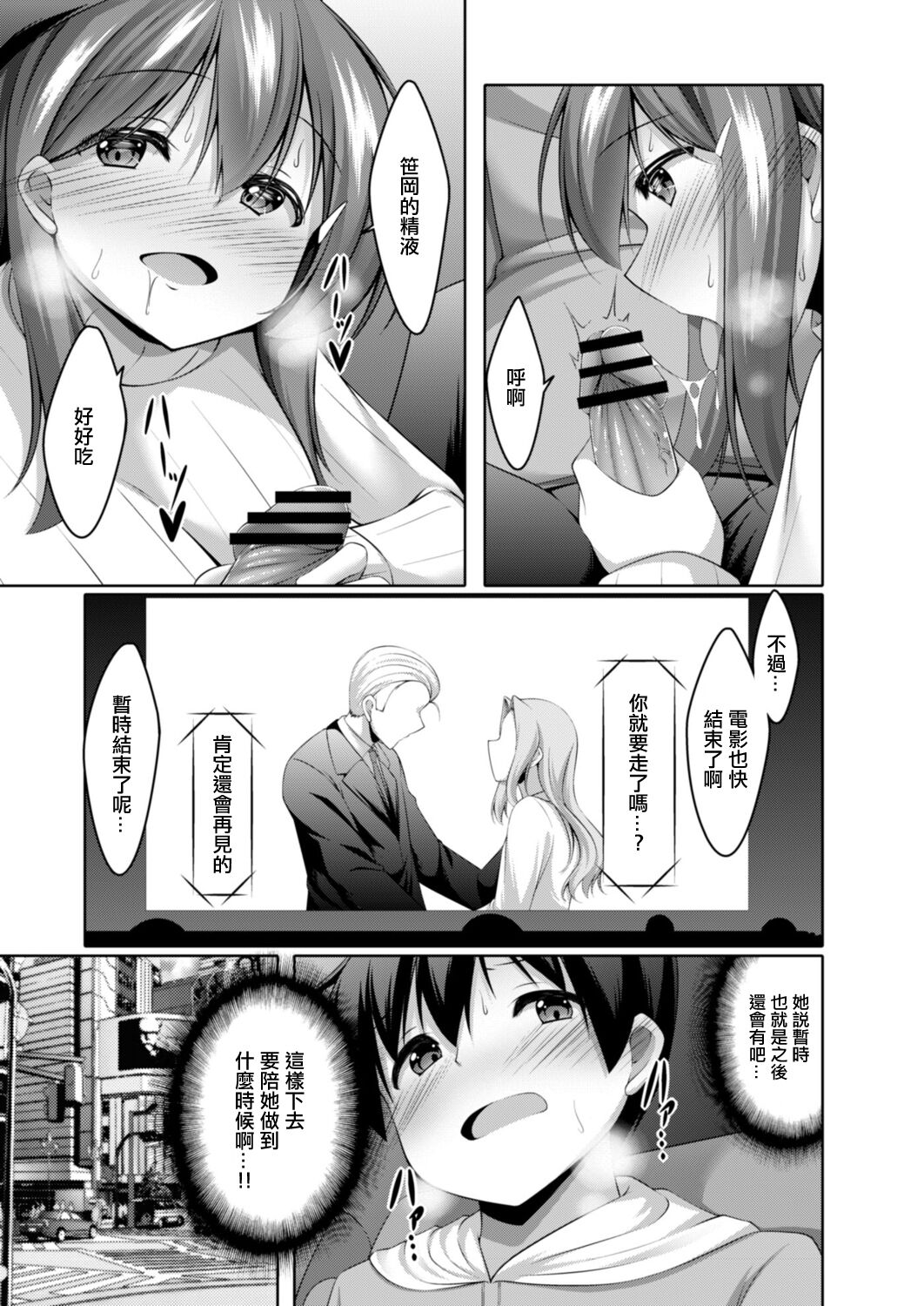 Onanie Daisuki na Watashi demo Renai Dekimasu ka? Ch. 2 page 9 full
