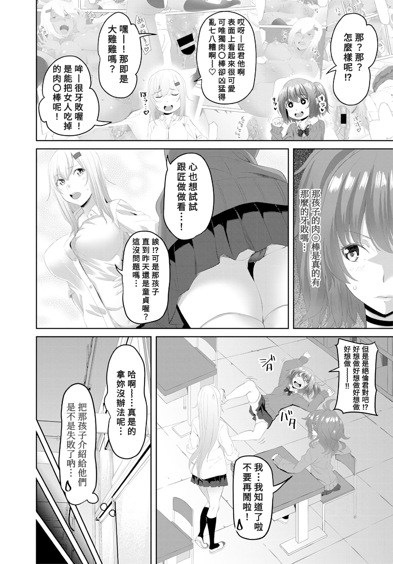 Onee-chan ga Otouto no tame ni Doutei Sotsugyou o produce Ch.2 page 2 full