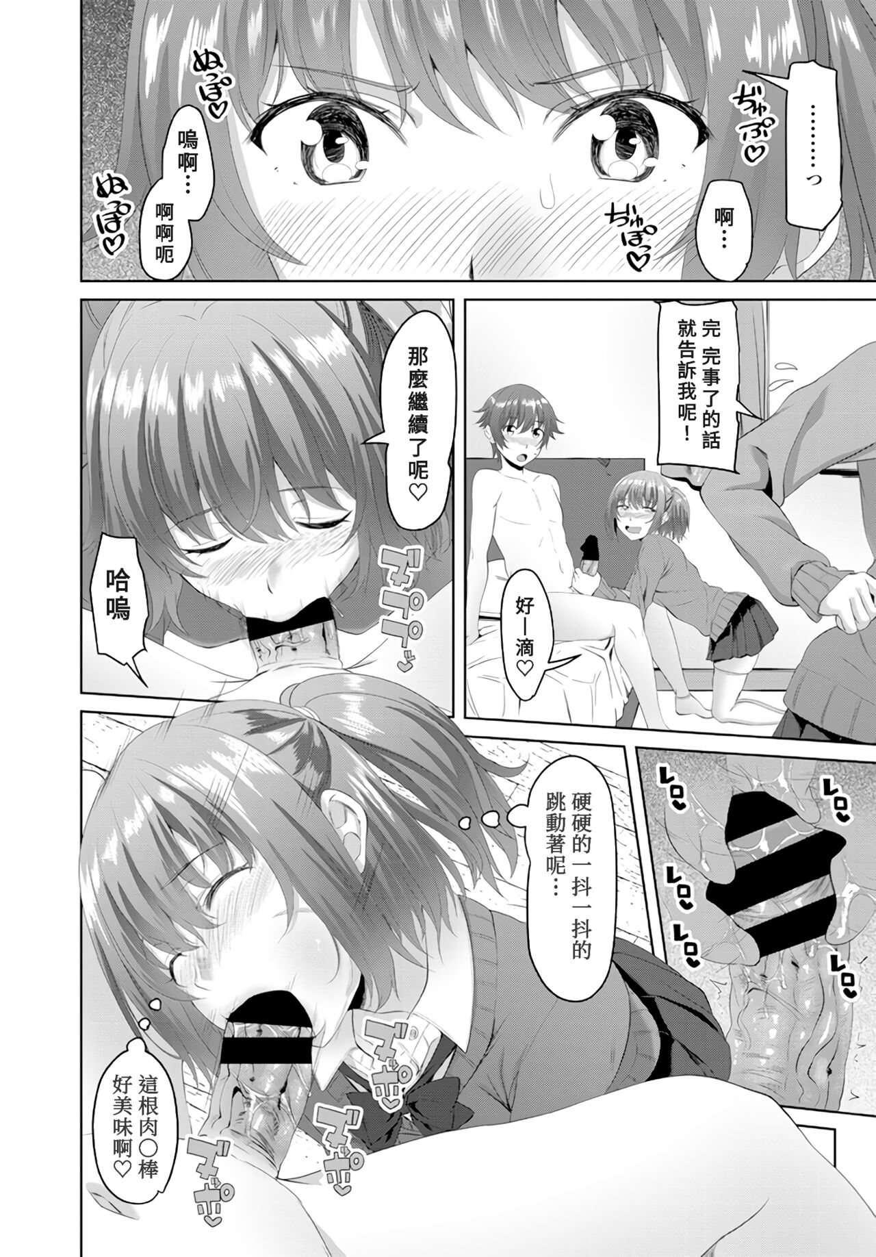 Onee-chan ga Otouto no tame ni Doutei Sotsugyou o produce Ch.2 page 6 full
