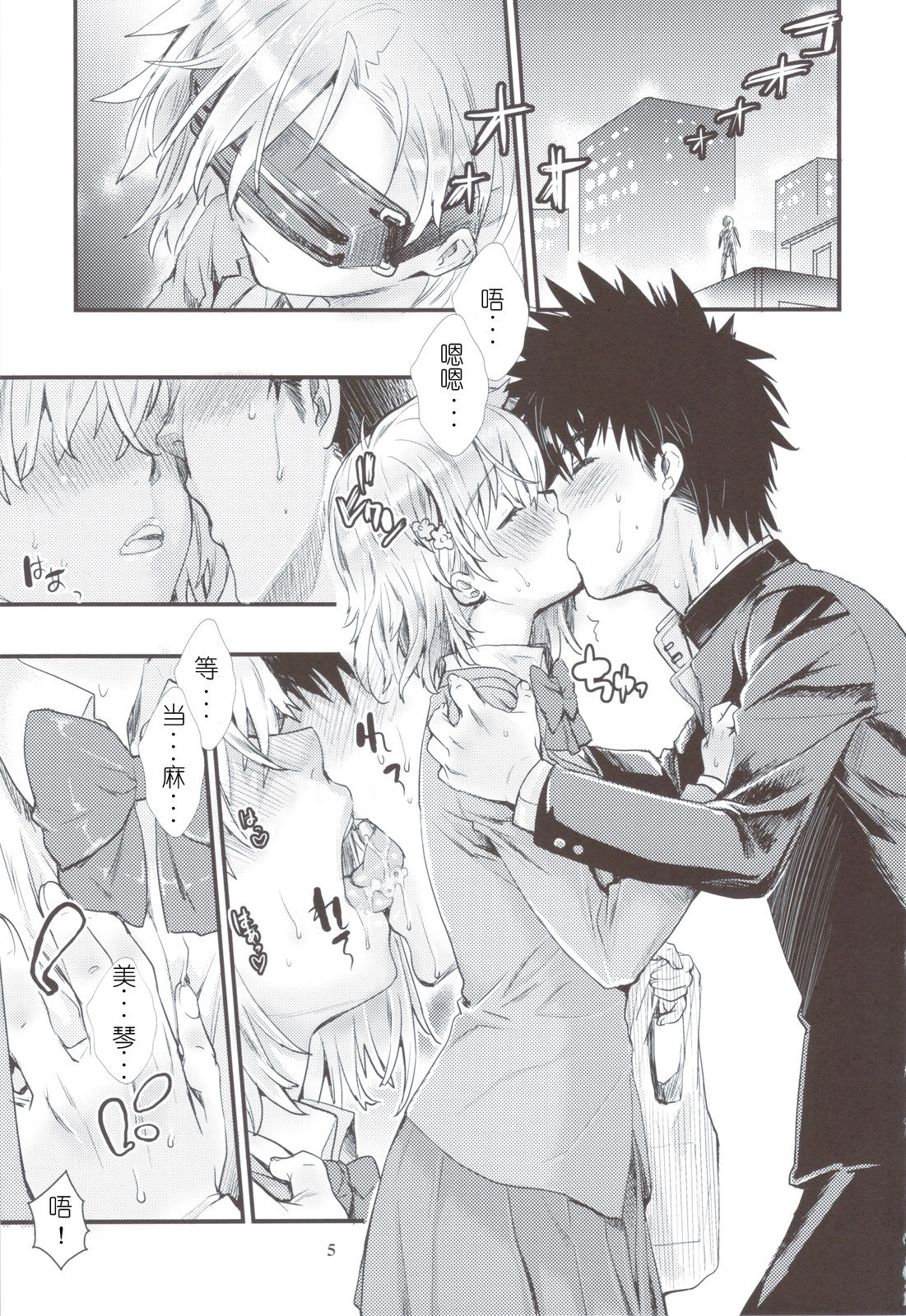 Toaru Kagaku no Judgement 6 - Onee-sama Search Eye! page 5 full