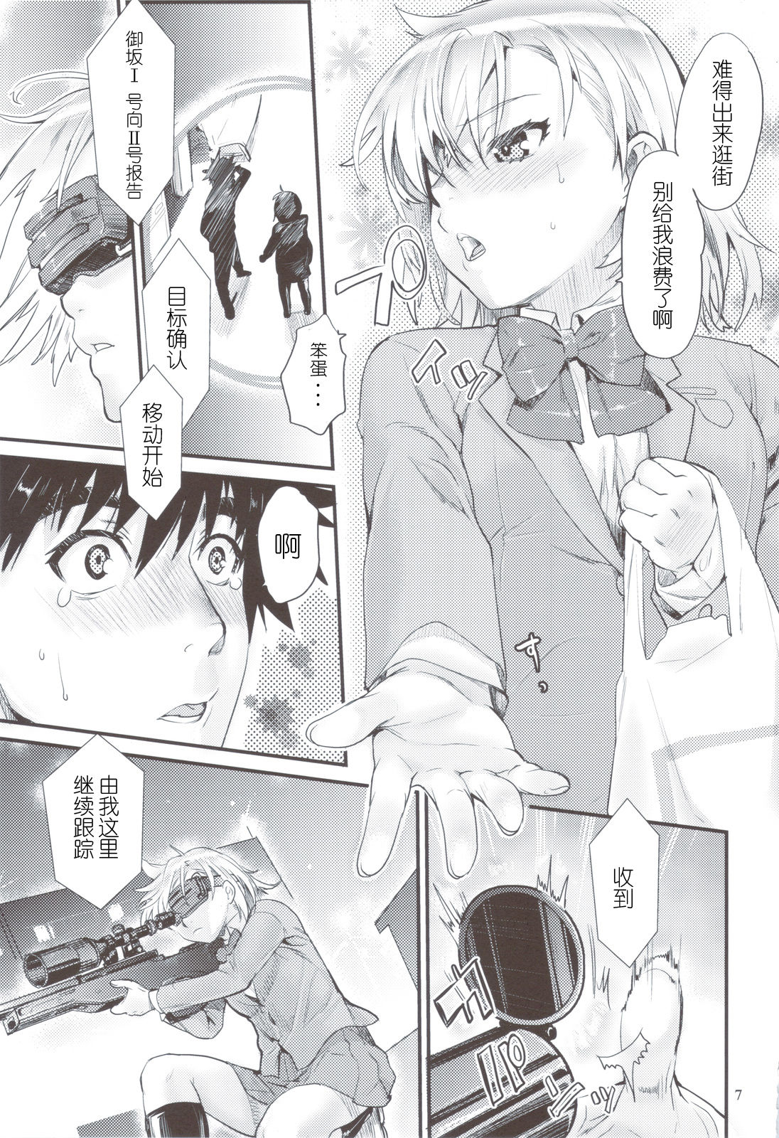 Toaru Kagaku no Judgement 6 - Onee-sama Search Eye! page 7 full