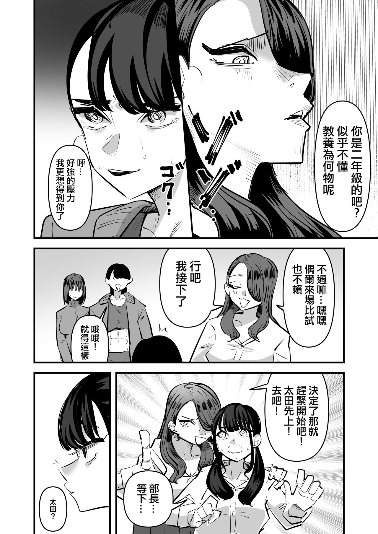 Rikujoubu VS Yuri Sex-bu | 田徑部 VS 百合性愛部 page 10 full