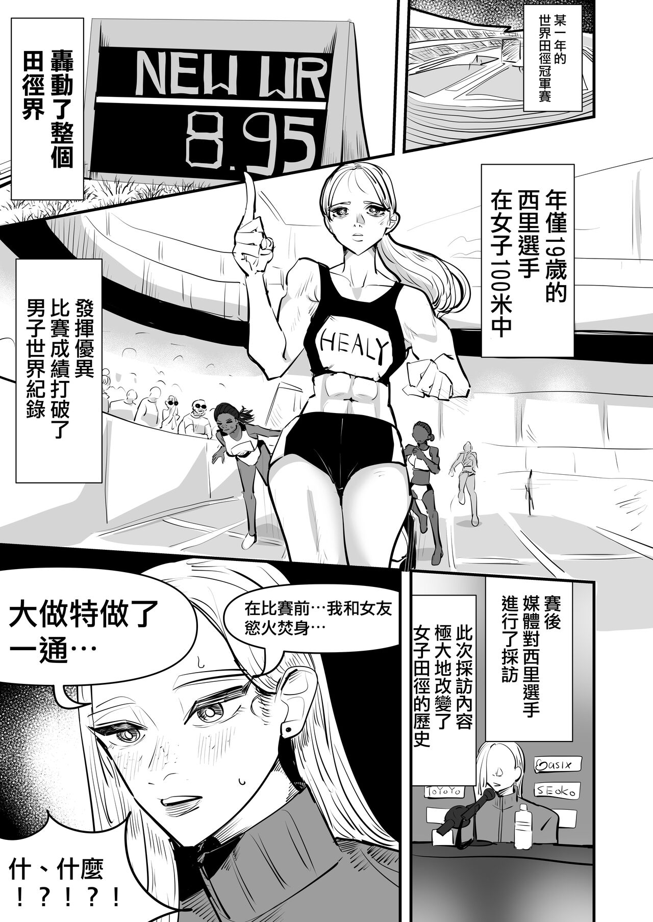 Rikujoubu VS Yuri Sex-bu | 田徑部 VS 百合性愛部 page 3 full
