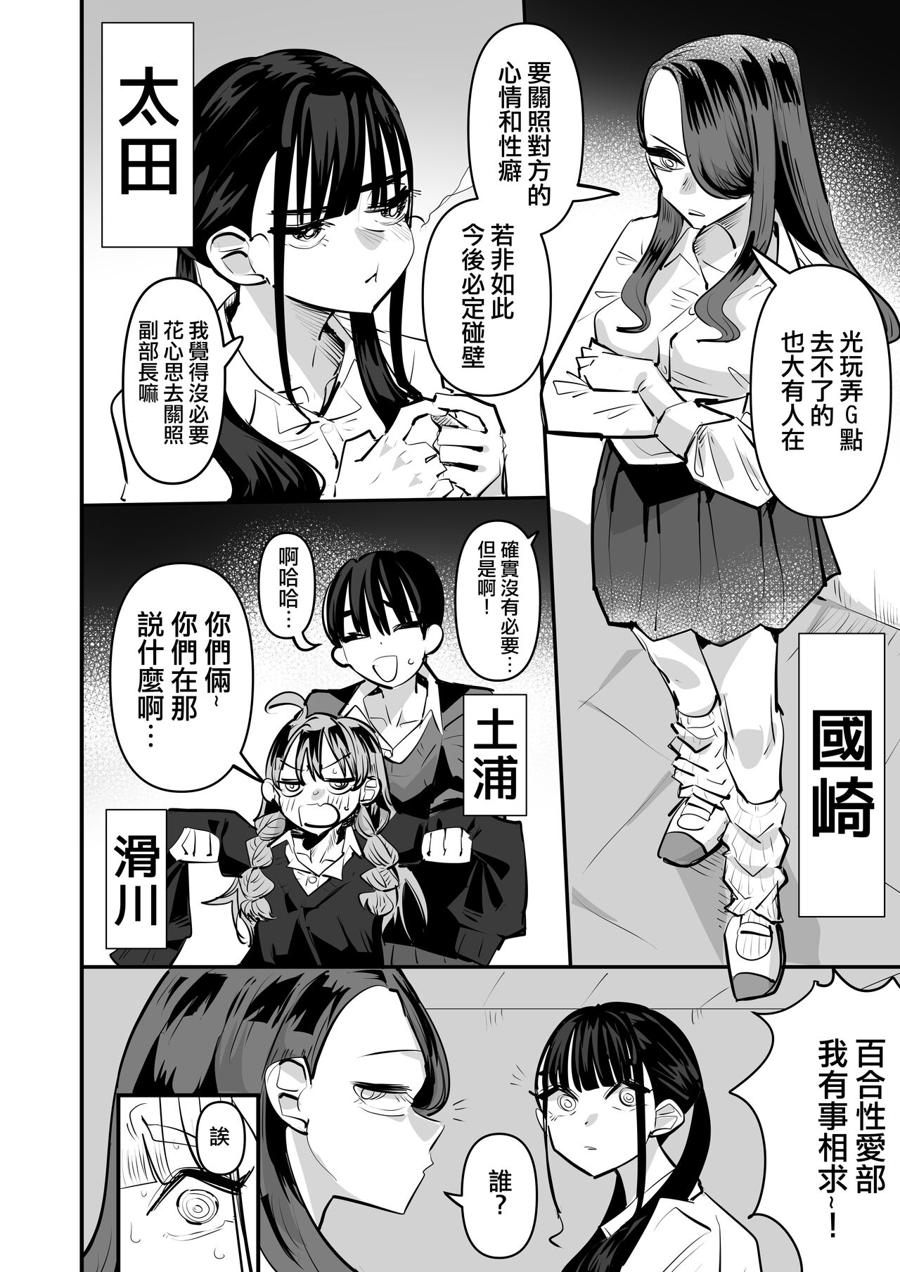 Rikujoubu VS Yuri Sex-bu | 田徑部 VS 百合性愛部 page 8 full