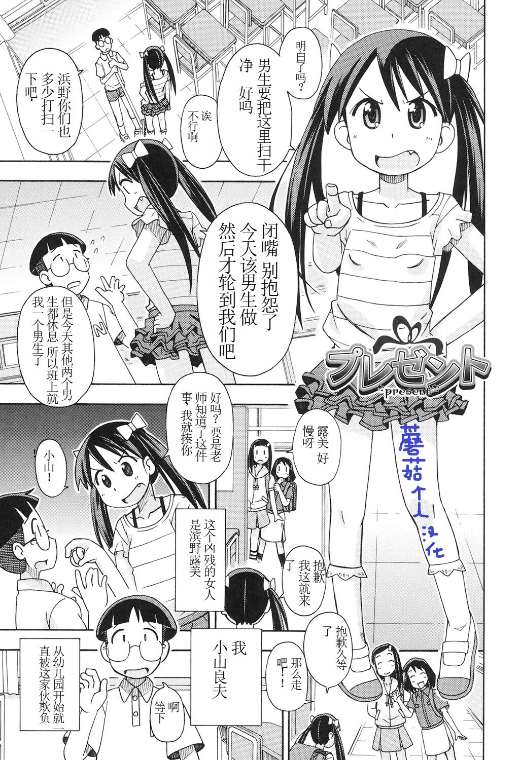 Present Ch.01 page 1 full