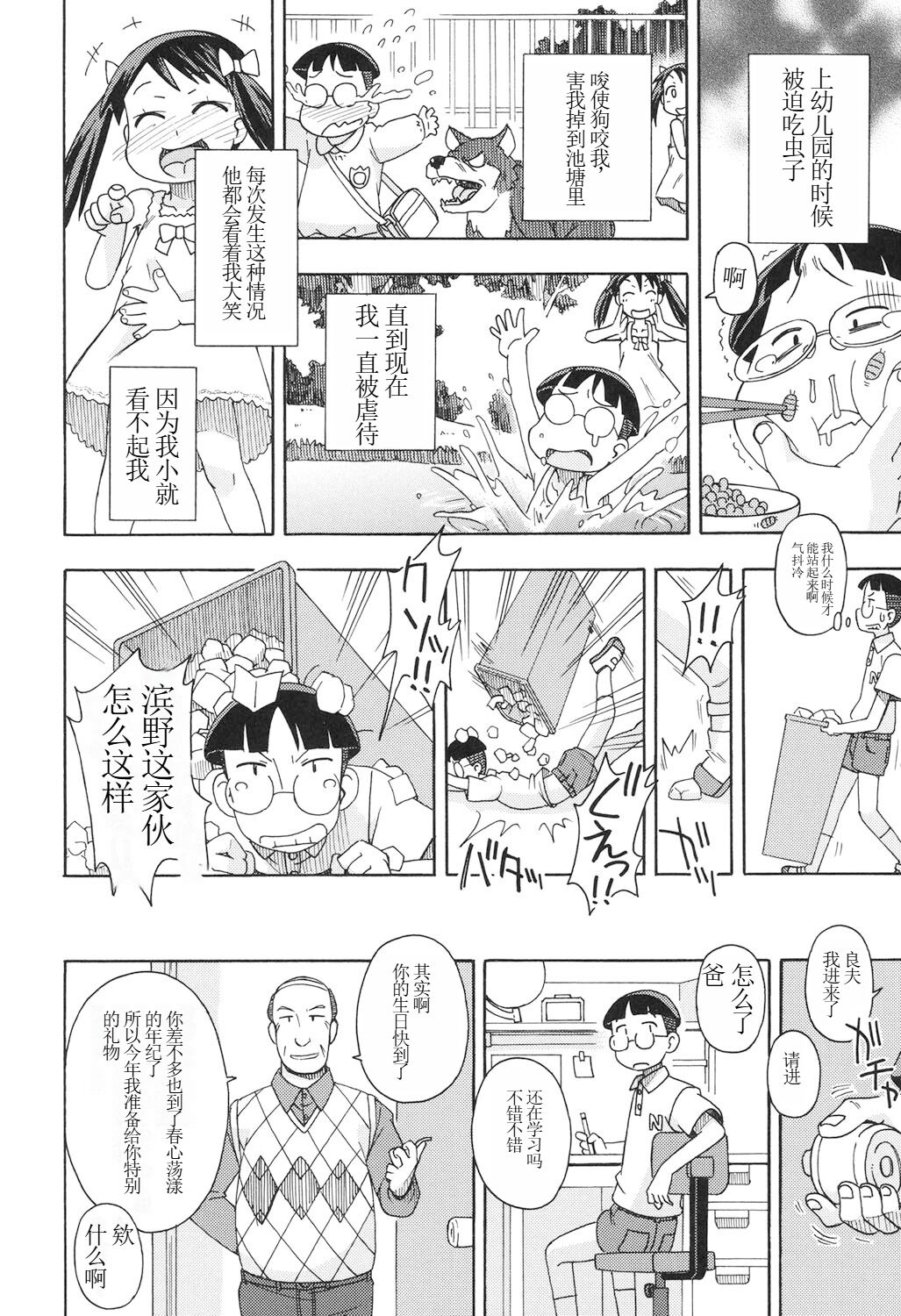 Present Ch.01 page 3 full