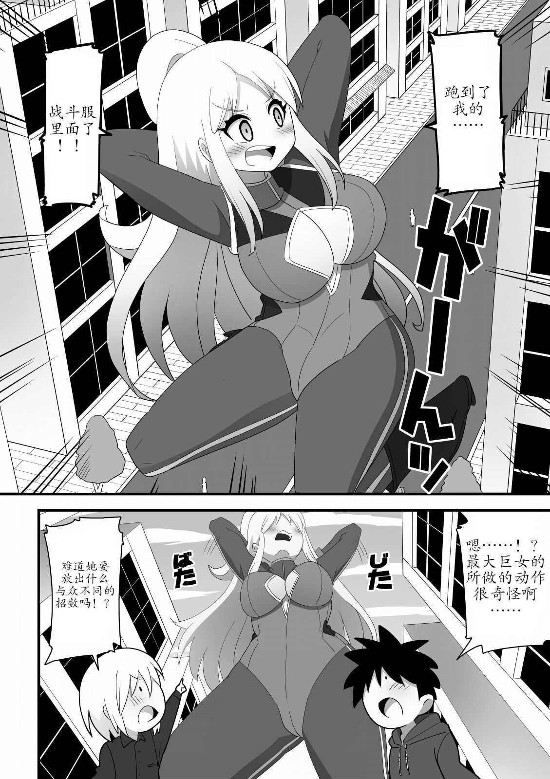 Kyodai Henshin Hero Onee-san no Sentou Suit ni Shounen ga Haicchatta Hanashi | Boy Enters an Older Girl's Giant Transforming Heroine Battle Suit page 6 full