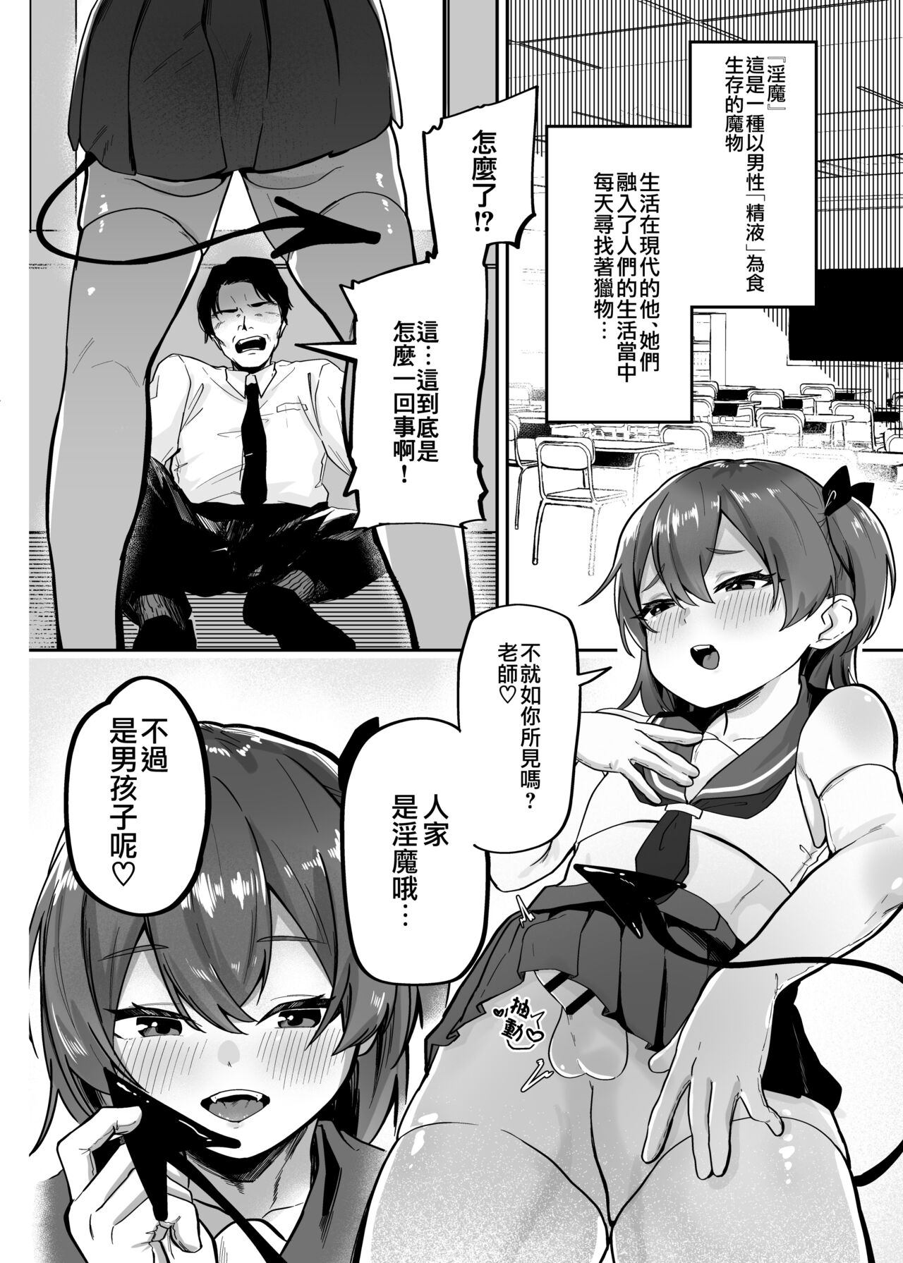 Otokonoko Inma to Houkago Sakusei Sex | 與偽娘淫魔放學後榨精SEX page 3 full