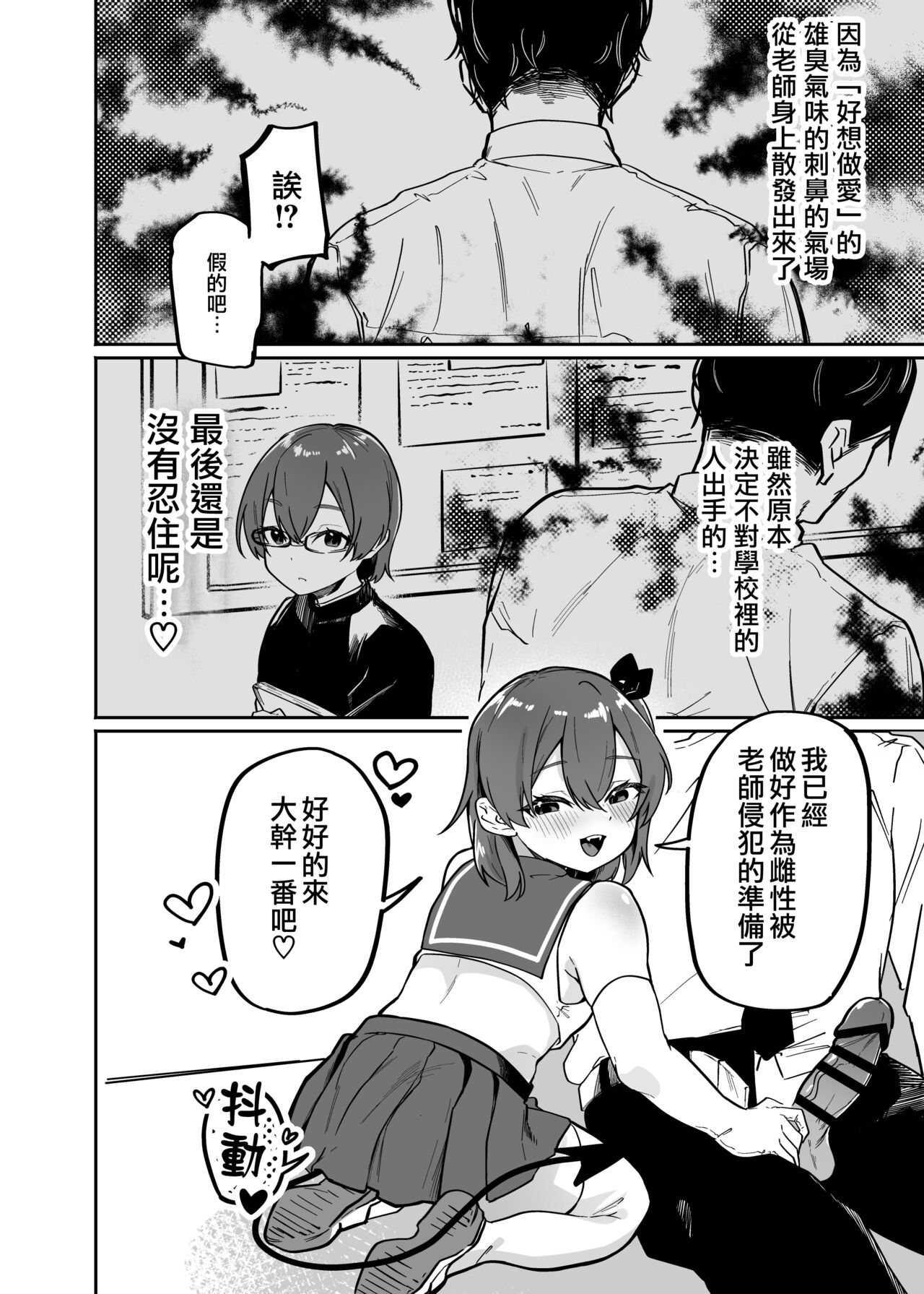 Otokonoko Inma to Houkago Sakusei Sex | 與偽娘淫魔放學後榨精SEX page 5 full