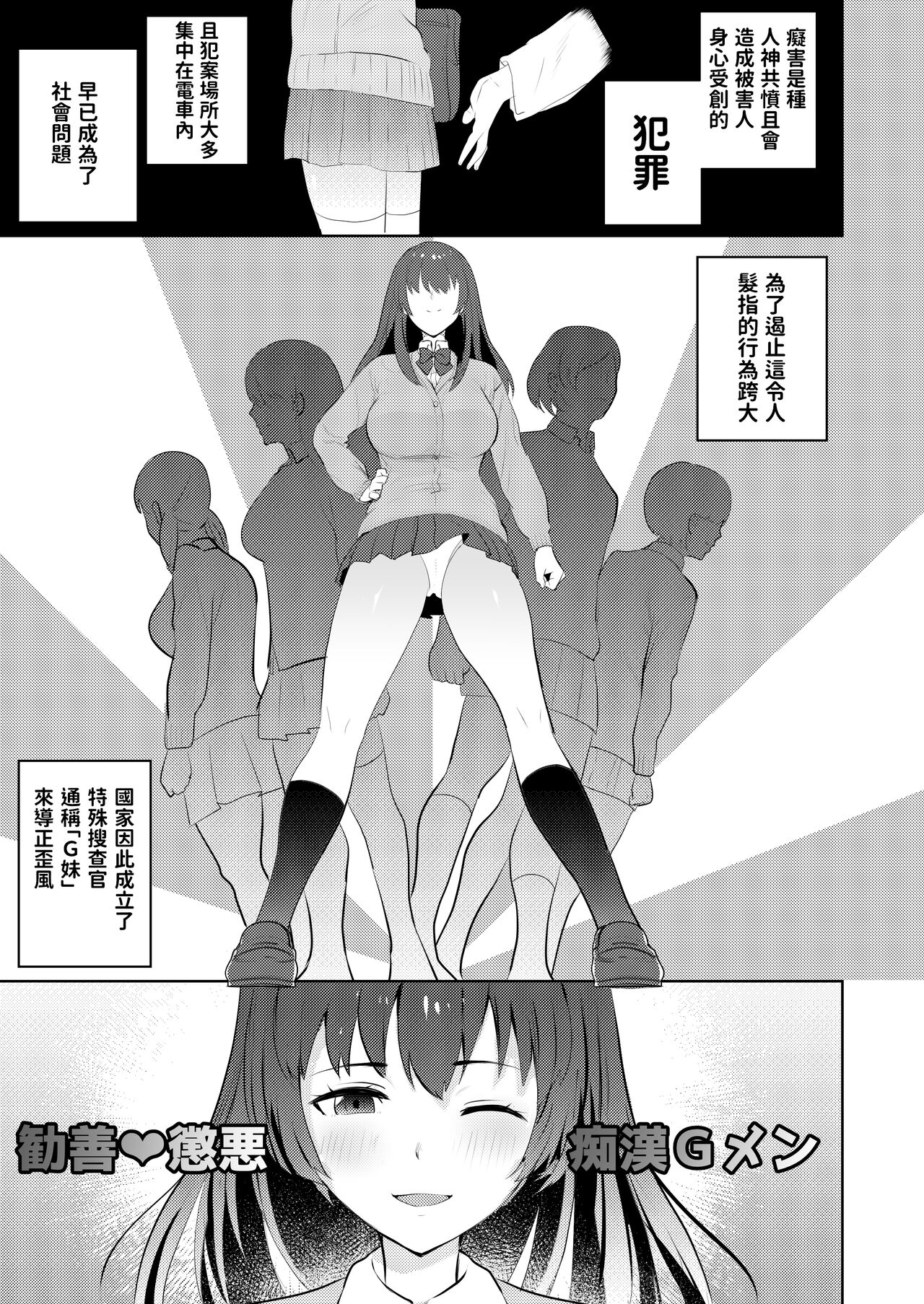 Chikan G-men no H na Katsudou Kiroku ~Oneshota Hen~ page 3 full