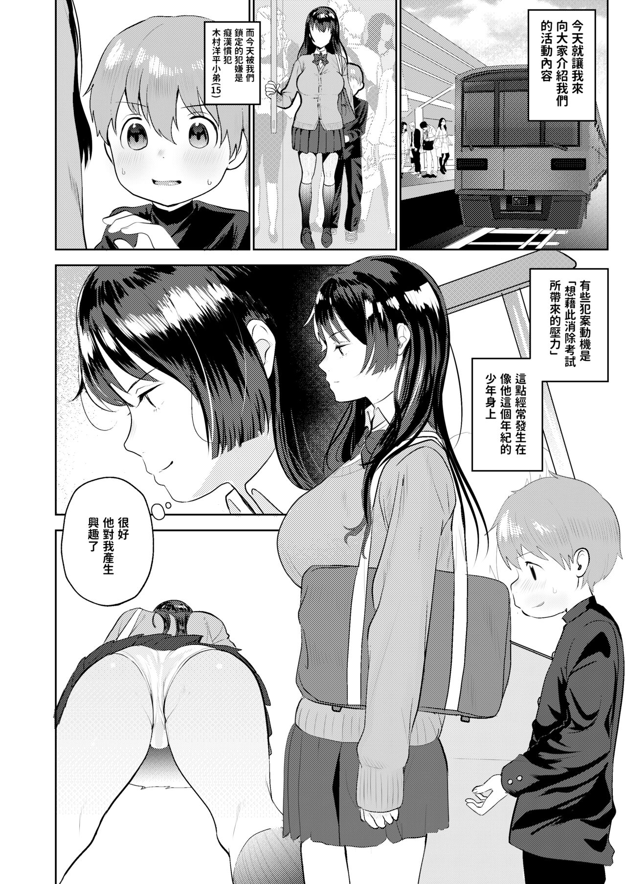 Chikan G-men no H na Katsudou Kiroku ~Oneshota Hen~ page 4 full