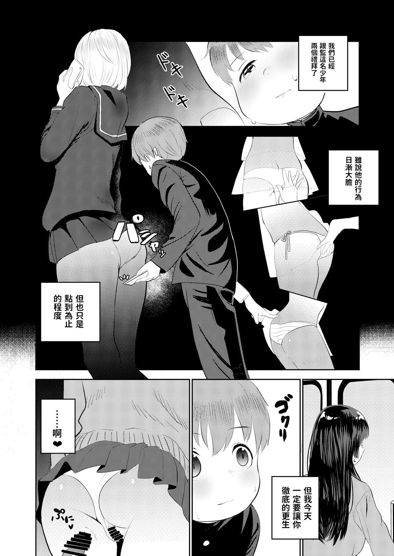 Chikan G-men no H na Katsudou Kiroku ~Oneshota Hen~ page 6 full