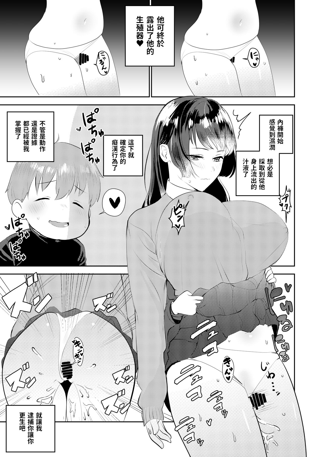 Chikan G-men no H na Katsudou Kiroku ~Oneshota Hen~ page 7 full