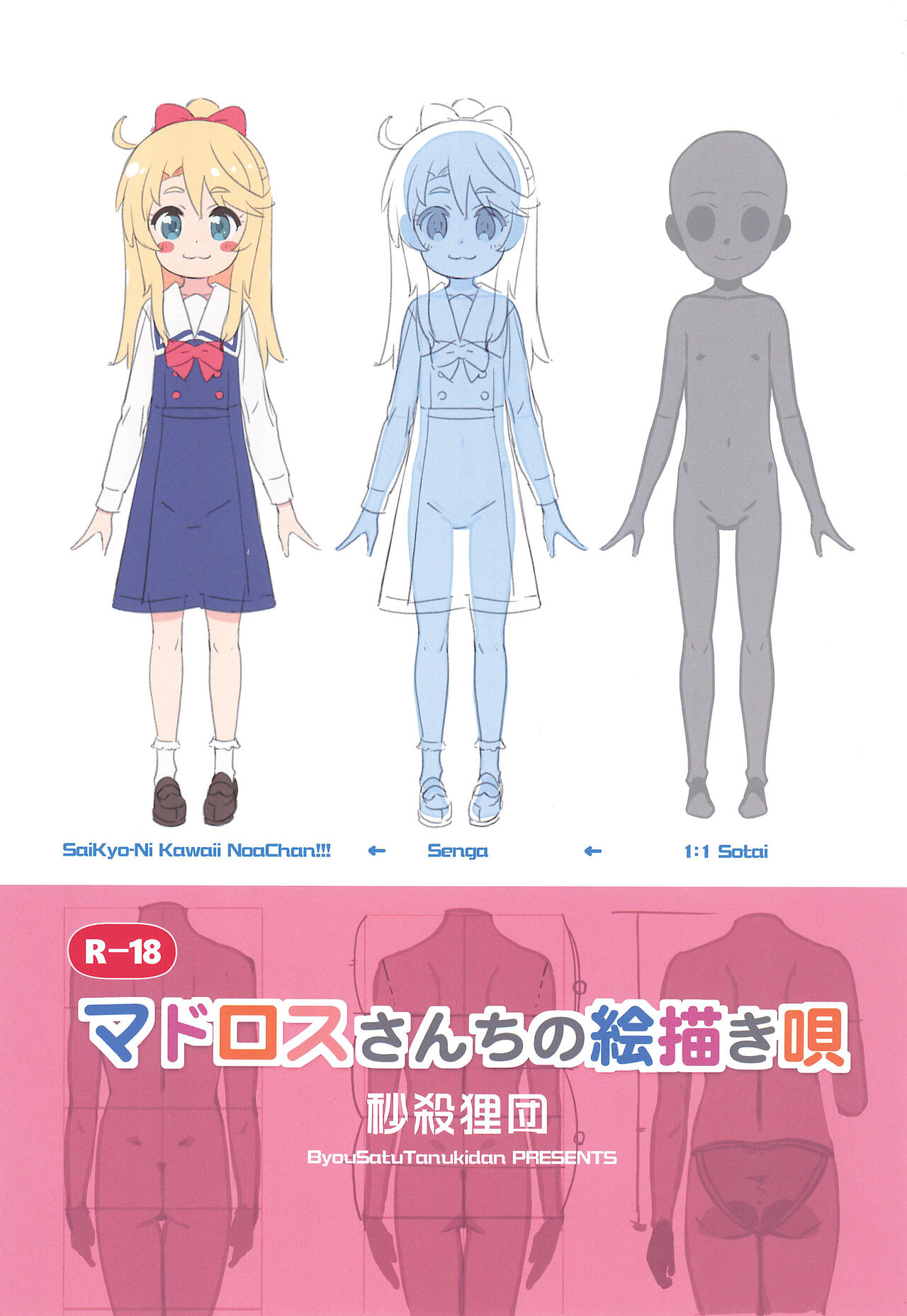 Matroos-san-chi no Ekaki Uta | マドロスさん家的畫畫之歌 page 1 full