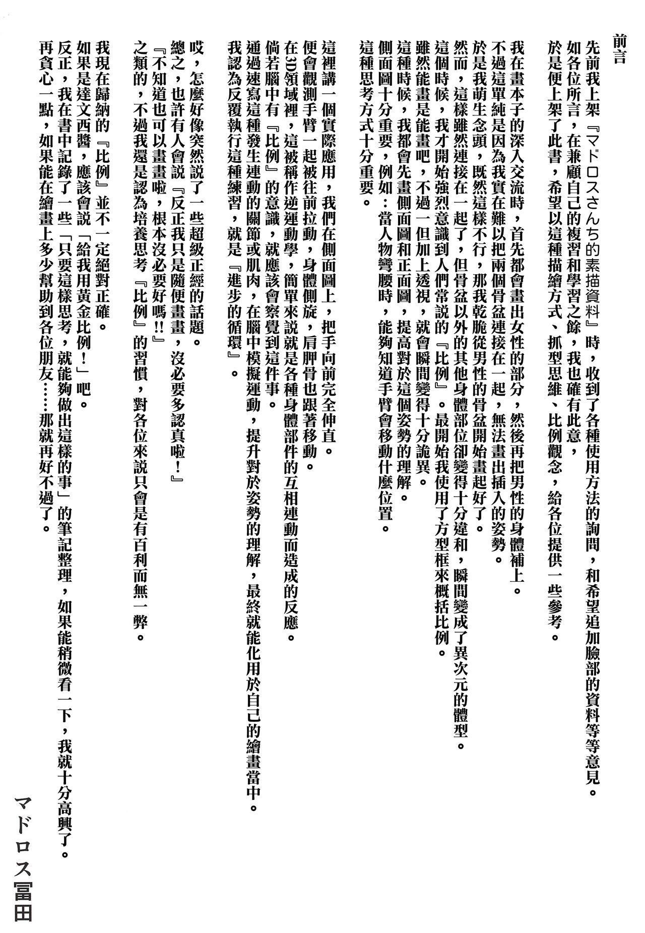 Matroos-san-chi no Ekaki Uta | マドロスさん家的畫畫之歌 page 2 full