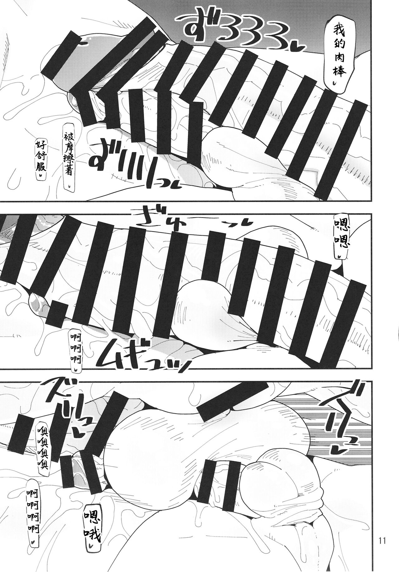 Magasashita dakedesu page 10 full