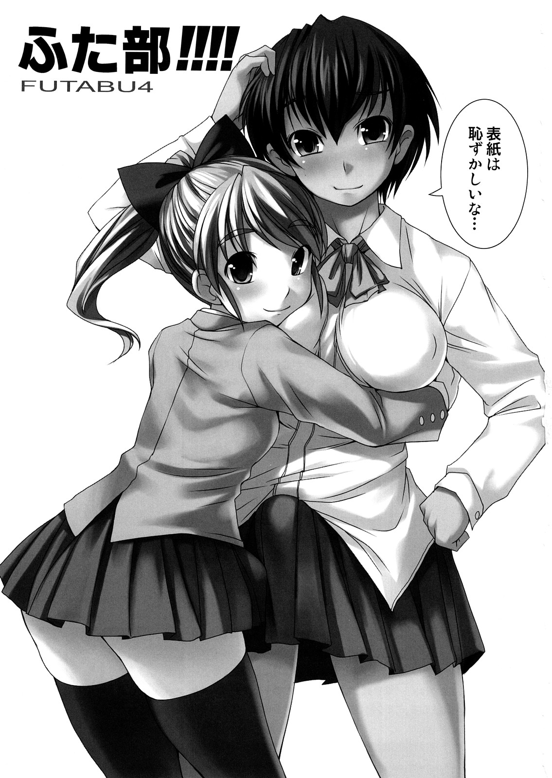 Futabu!!!! | Futa Club 4 page 3 full