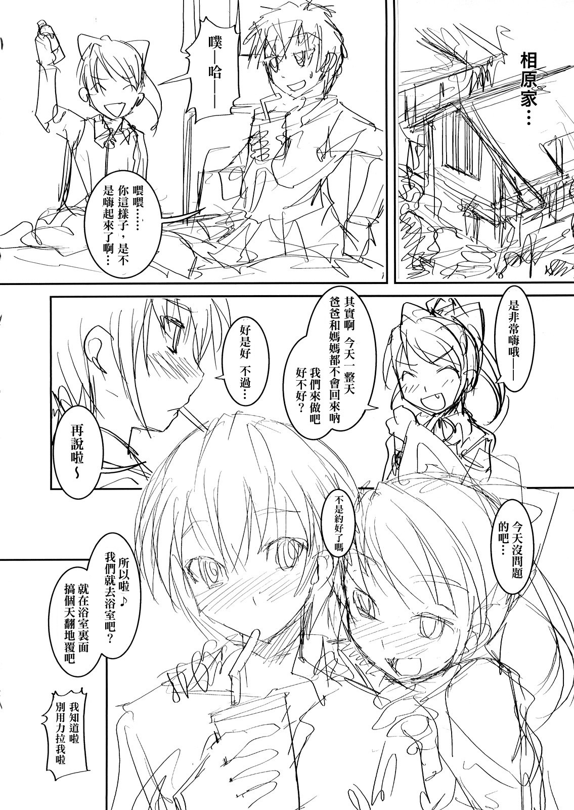 Futabu!!!! | Futa Club 4 page 6 full