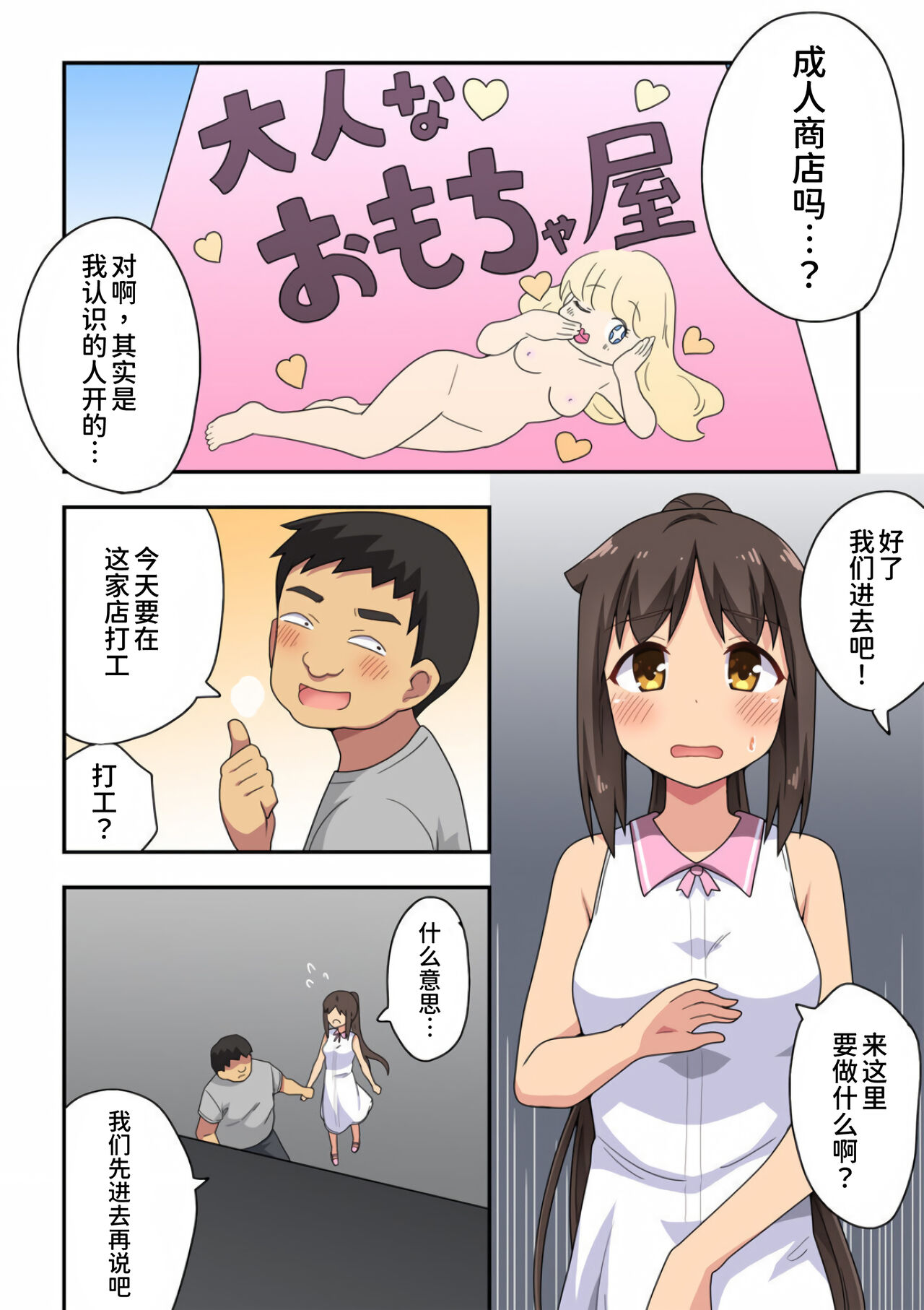 Niizuma Nanaka no Roshutsu Tenin ~Zenpen~ page 3 full