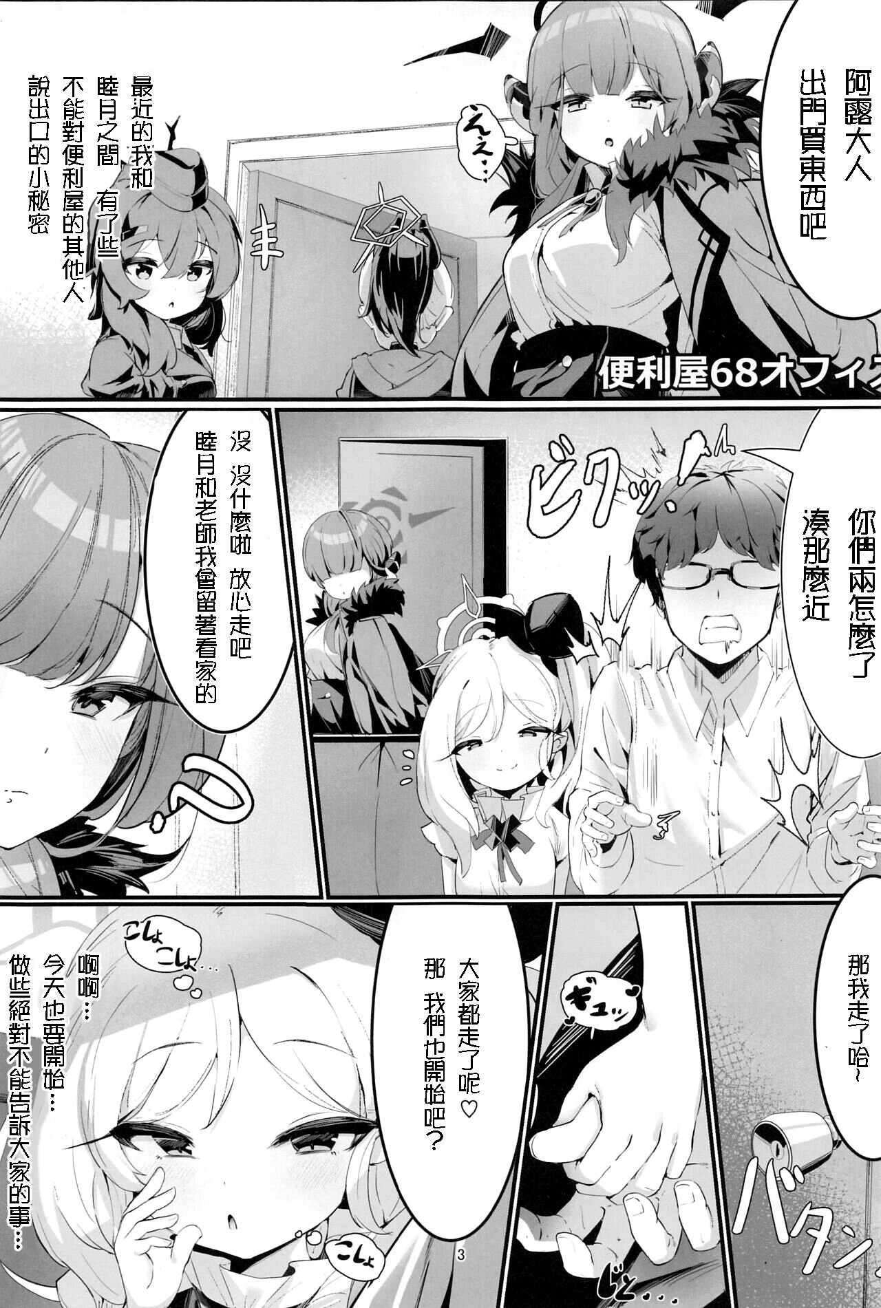 Mutsuki to Futari de. | 與睦月的二人時光. page 3 full