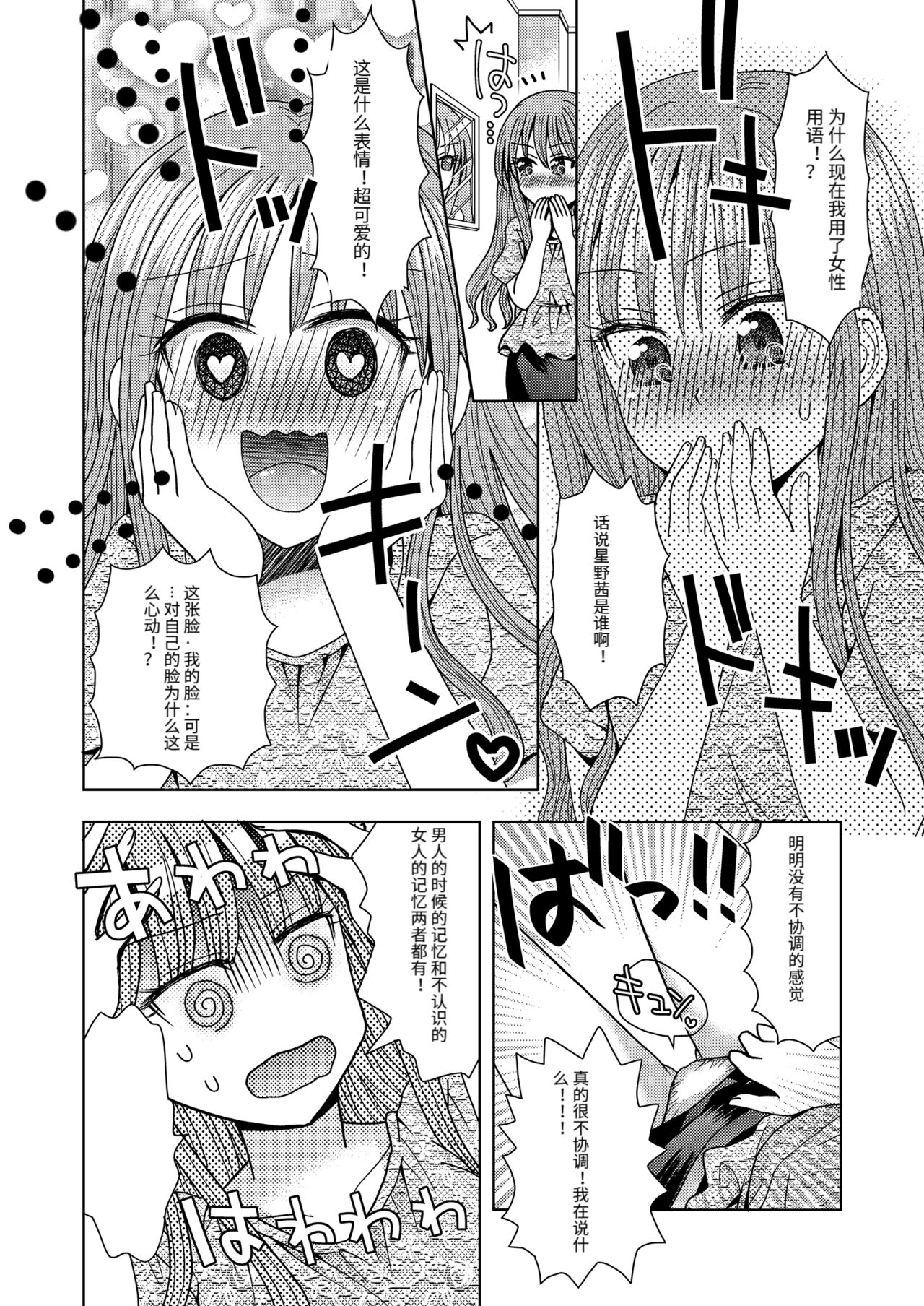 Ore ga Watashi ni Naru Tame no Biyou Salon 3 page 10 full