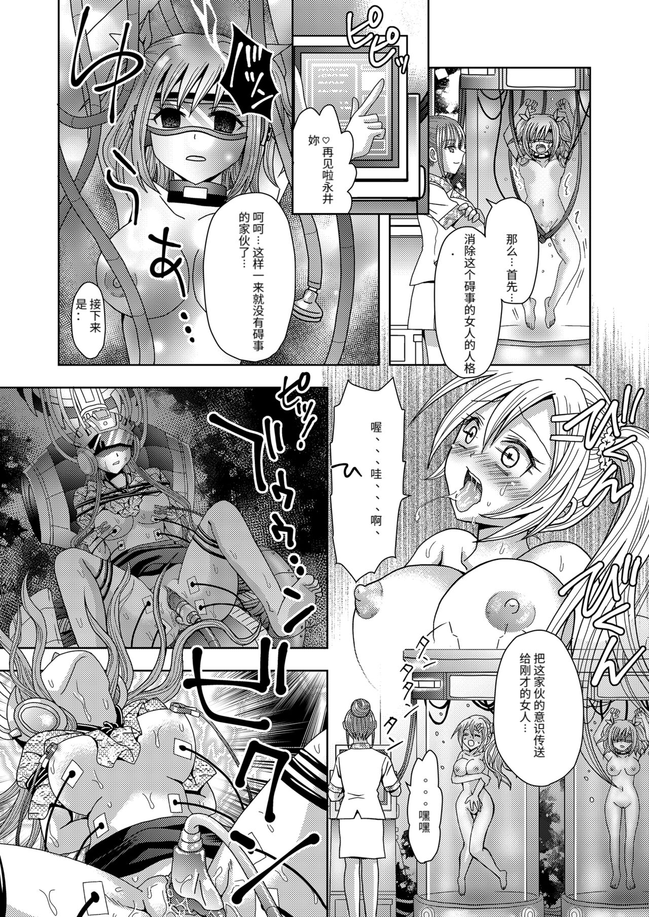 Ore ga Watashi ni Naru Tame no Biyou Salon 3 page 7 full
