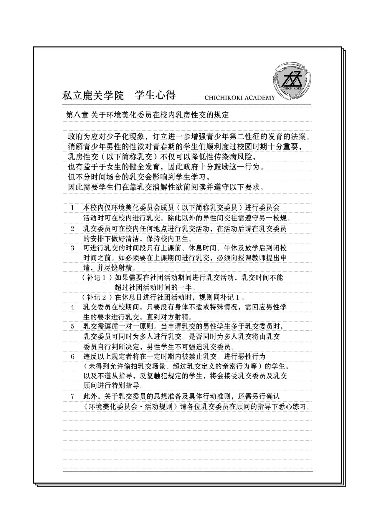 Chichikoki Gakuen Paizuri Iinkai page 7 full