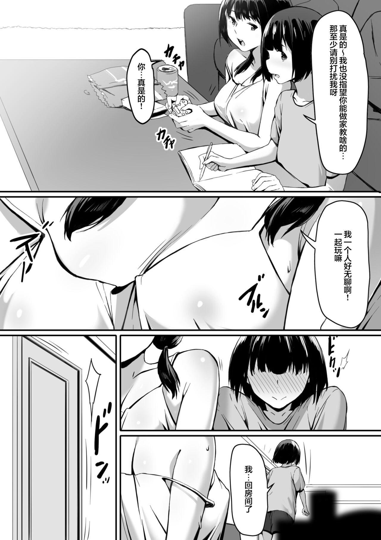 Watashi wa Kakerareteru kara... page 4 full